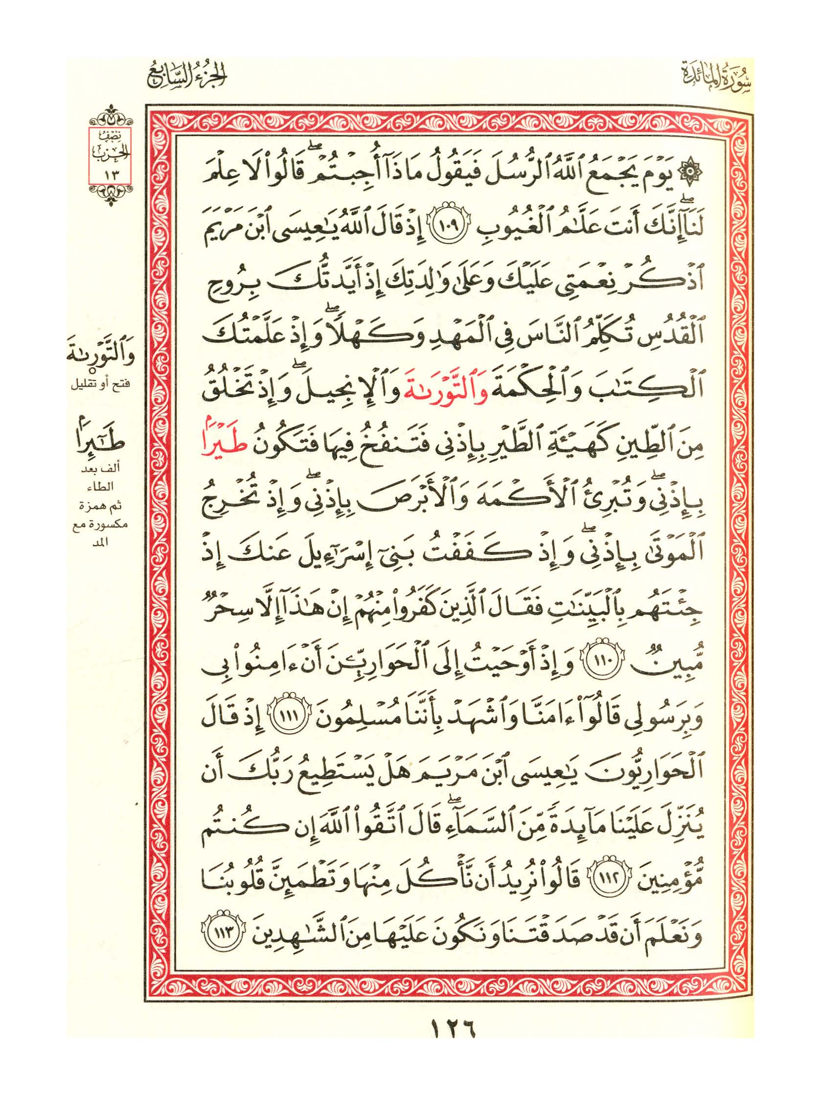 مصحف الفروق - صفحة 126