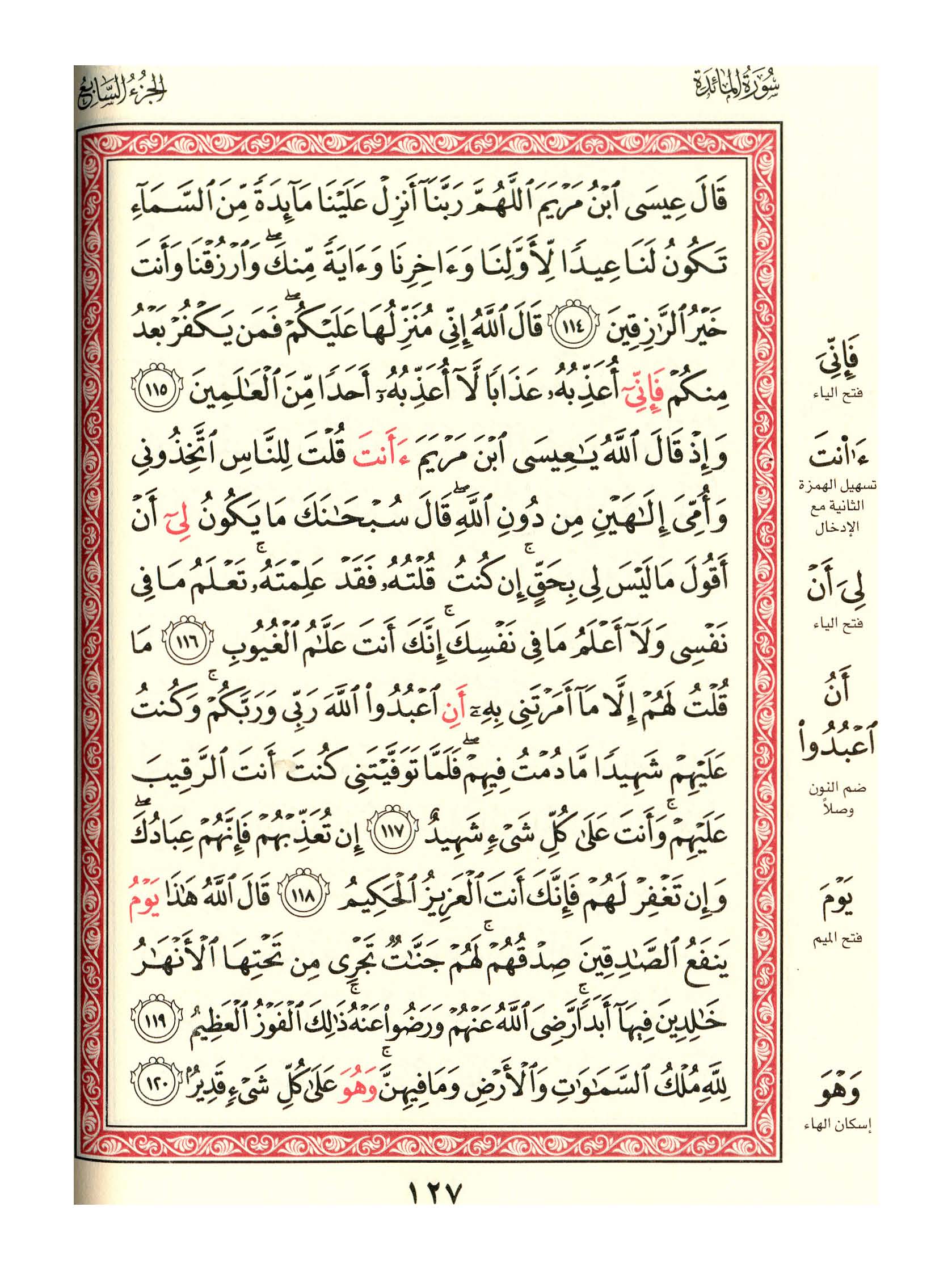 مصحف الفروق - صفحة 127