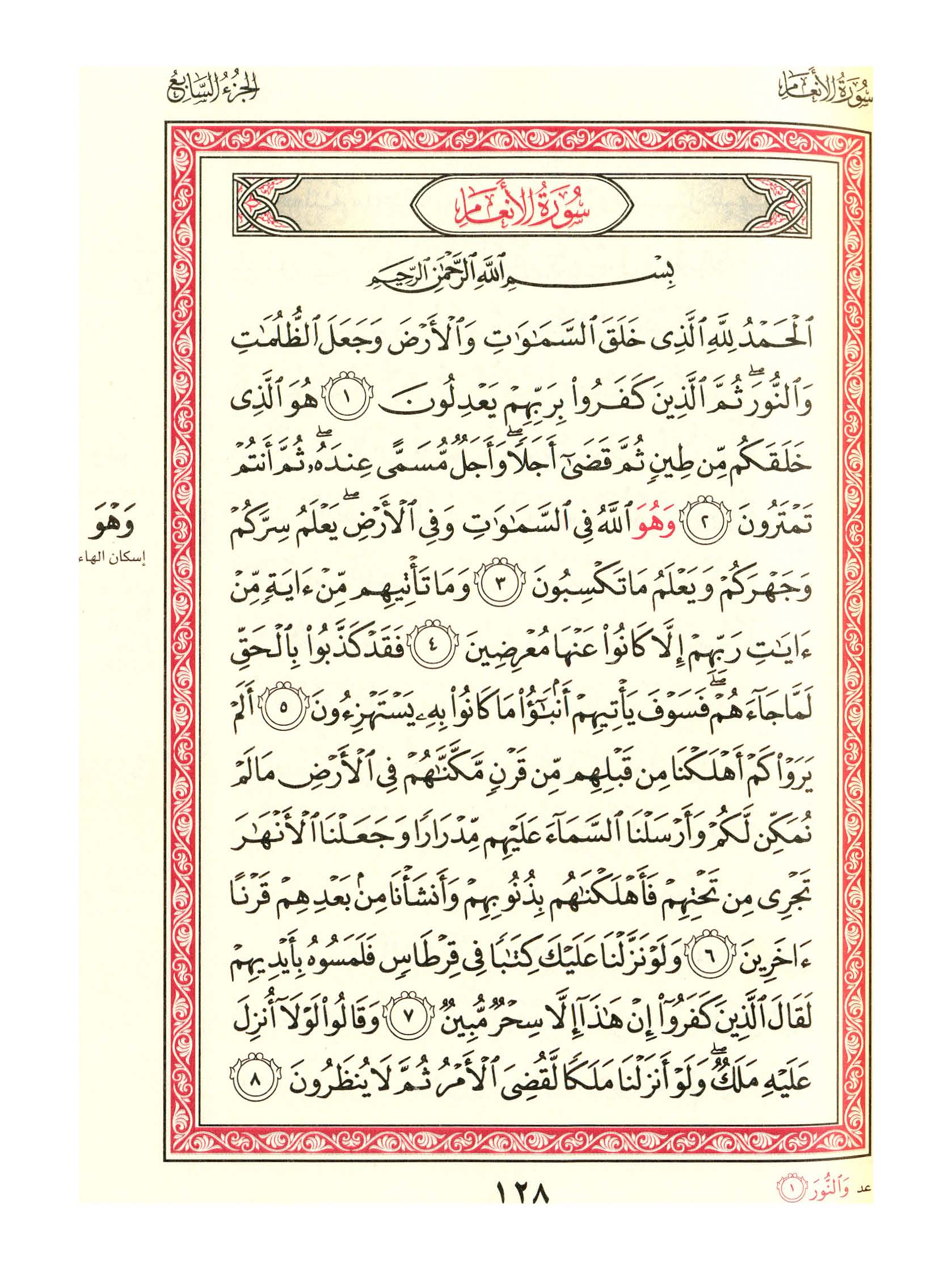 مصحف الفروق - صفحة 128