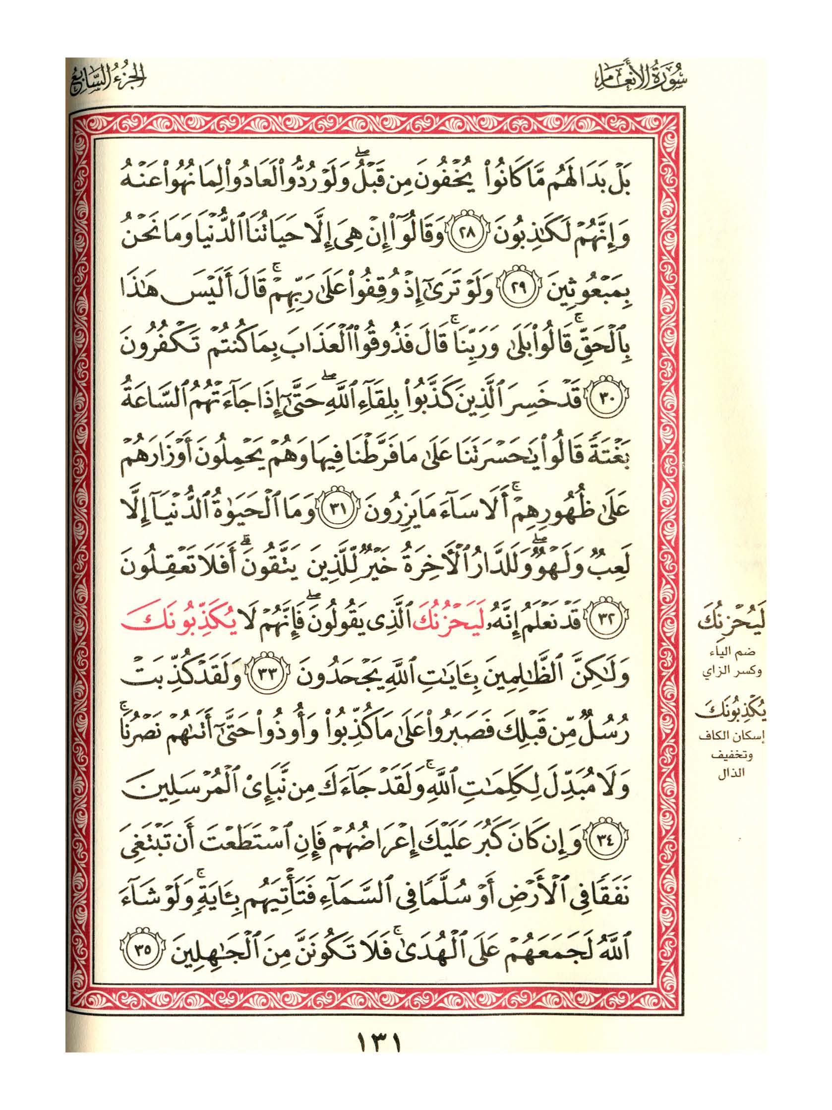 مصحف الفروق - صفحة 131