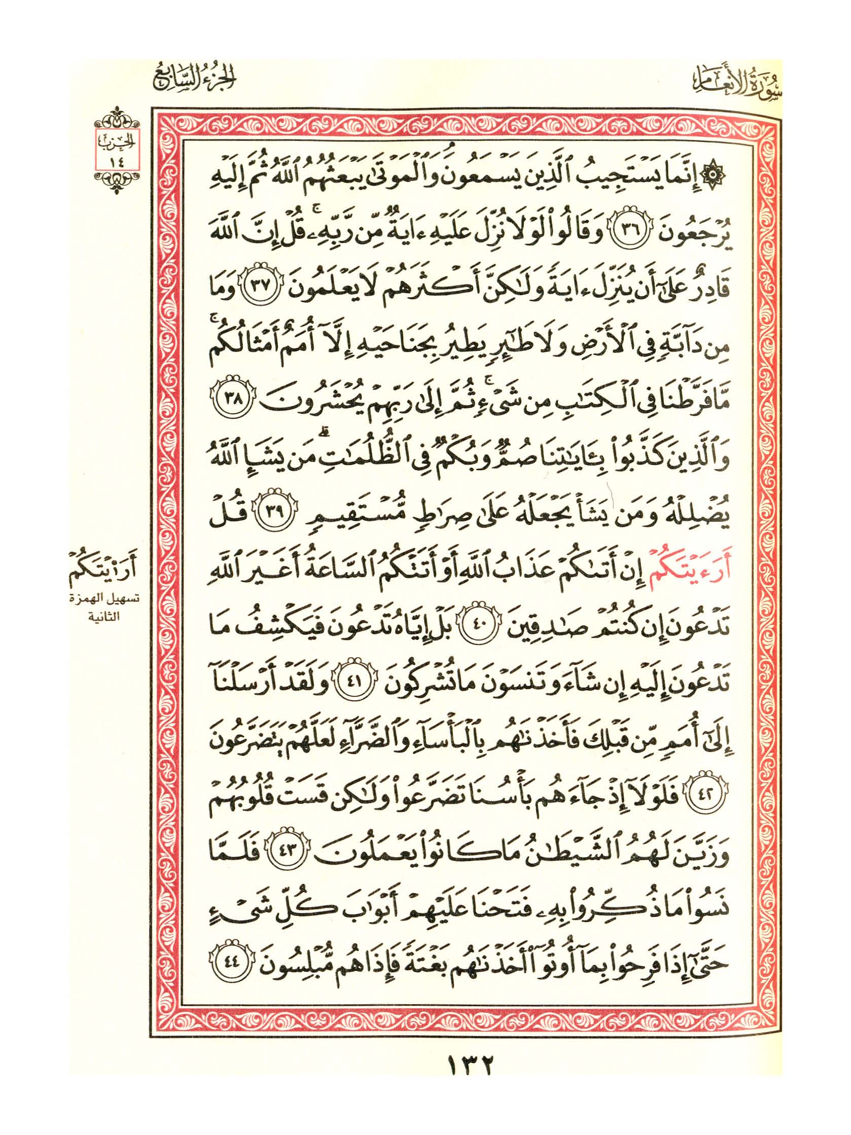 مصحف الفروق - صفحة 132
