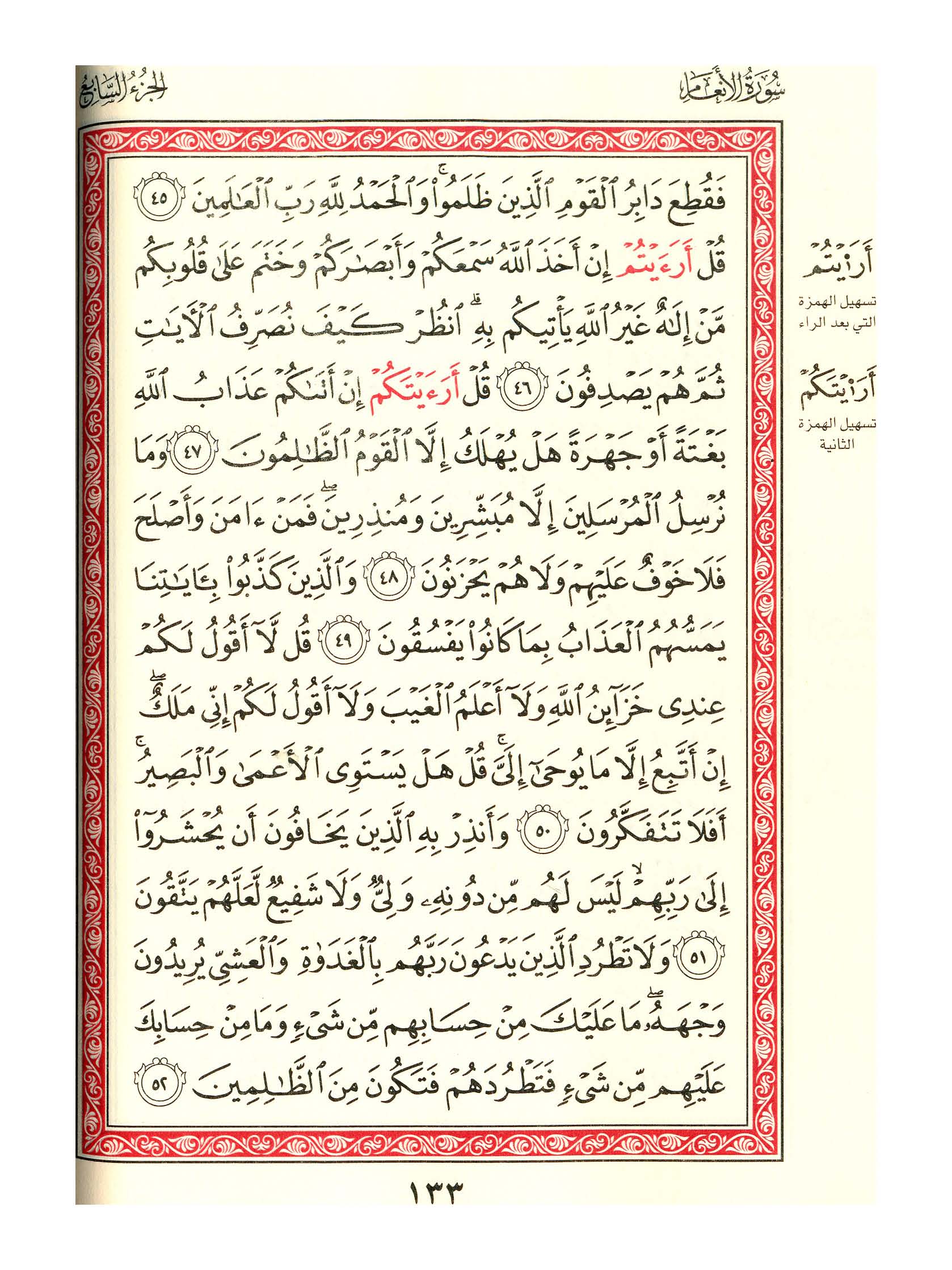مصحف الفروق - صفحة 133