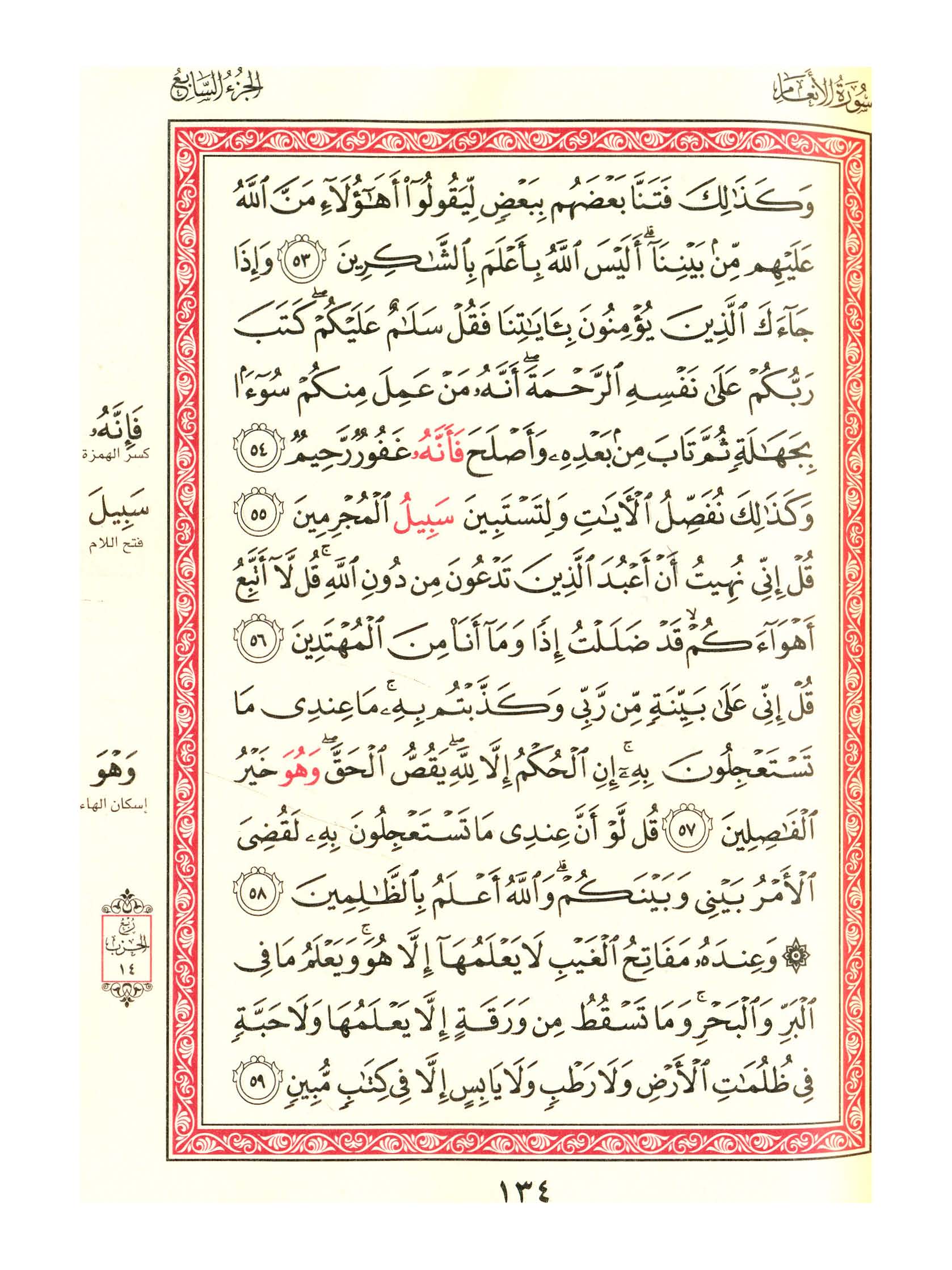 مصحف الفروق - صفحة 134