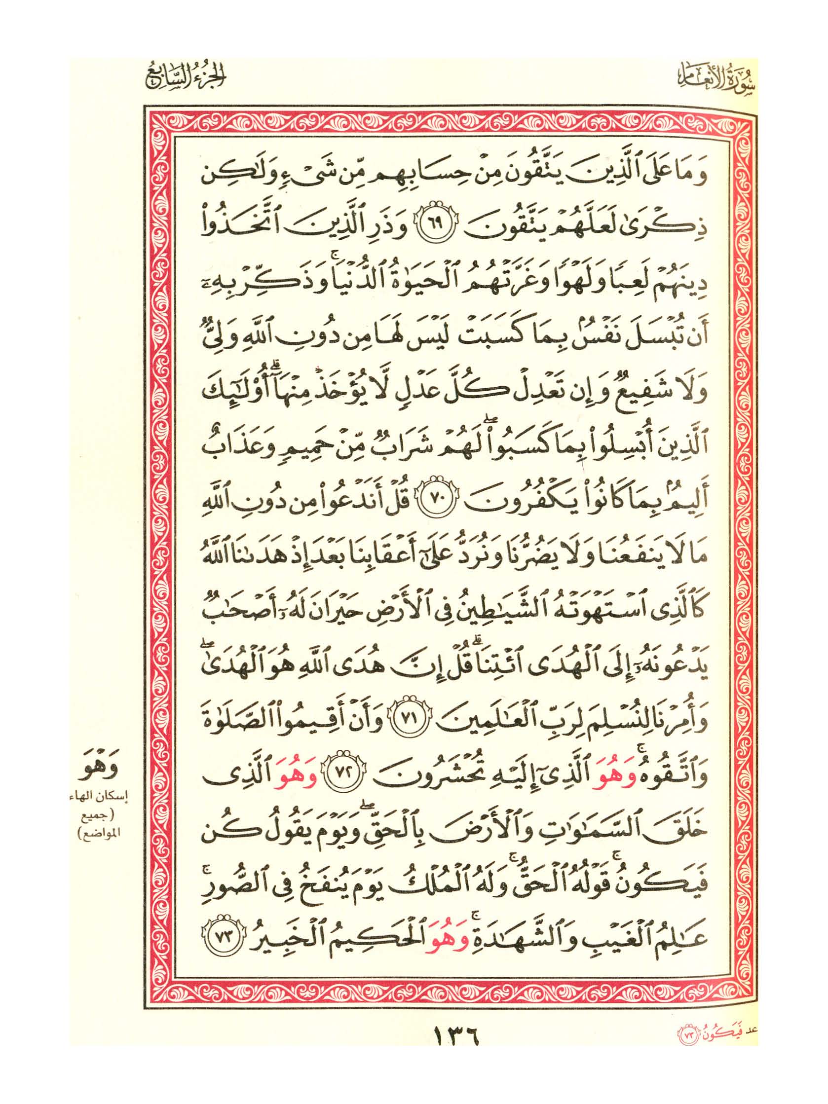 مصحف الفروق - صفحة 136
