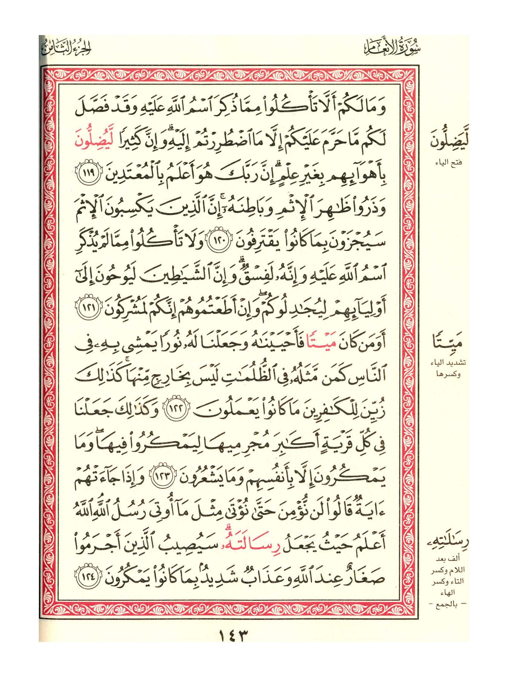 مصحف الفروق - صفحة 143
