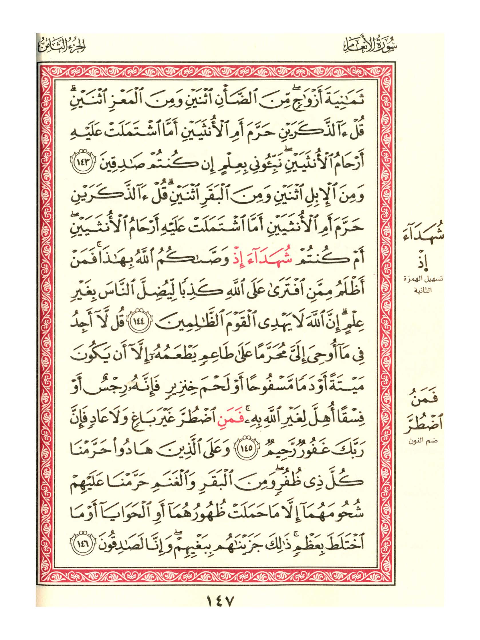 مصحف الفروق - صفحة 147