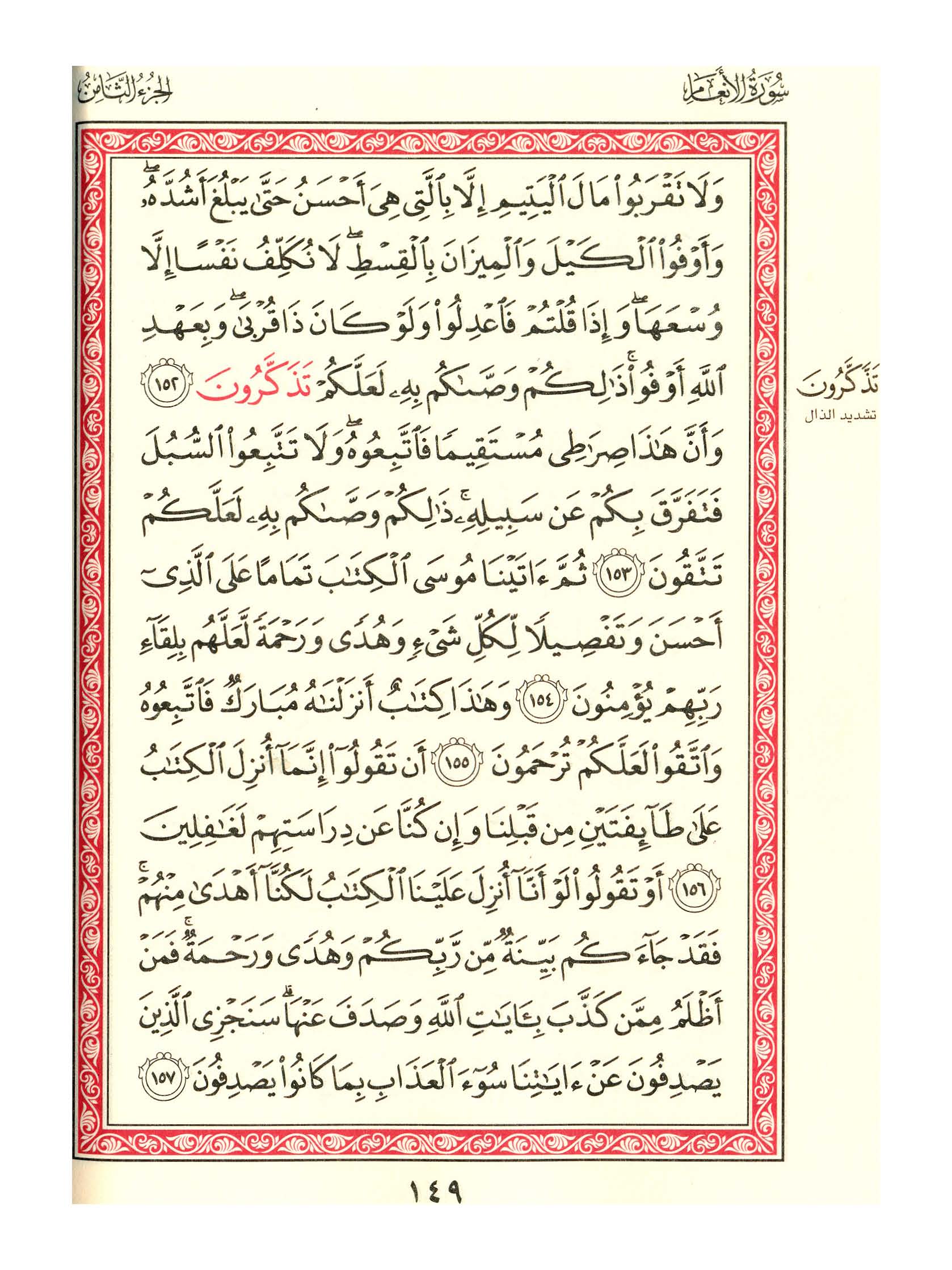 مصحف الفروق - صفحة 149