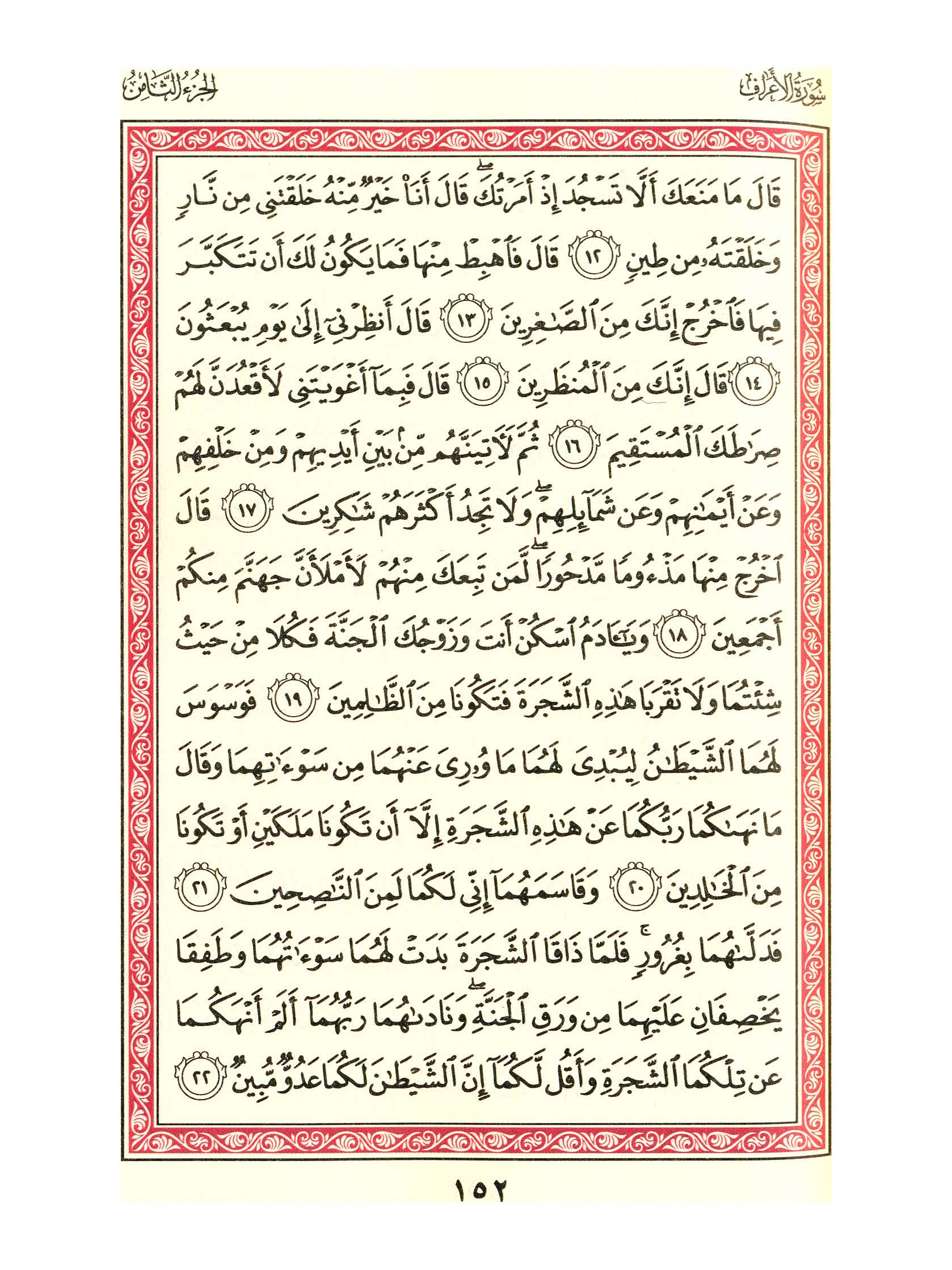 مصحف الفروق - صفحة 152