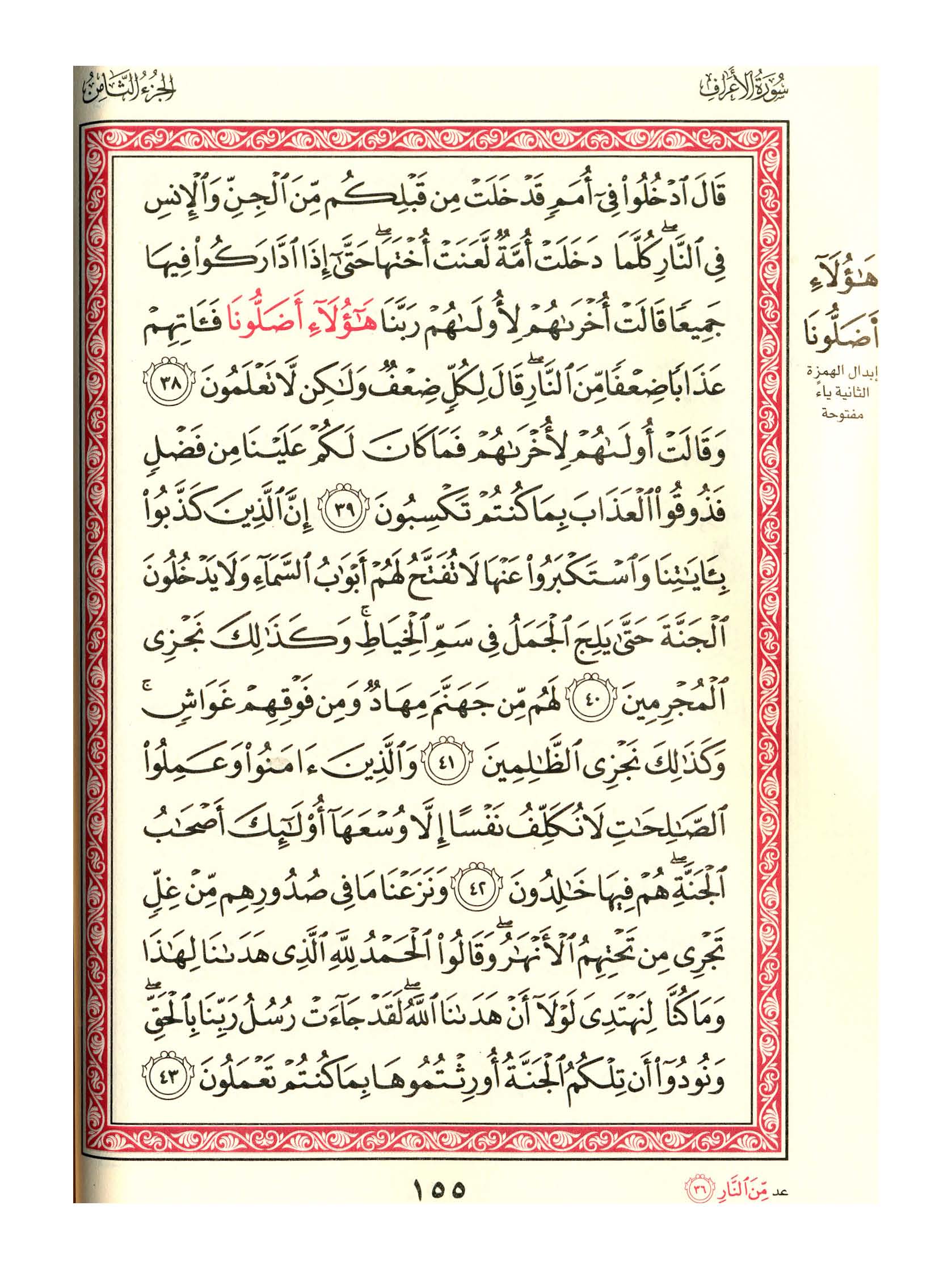 مصحف الفروق - صفحة 155