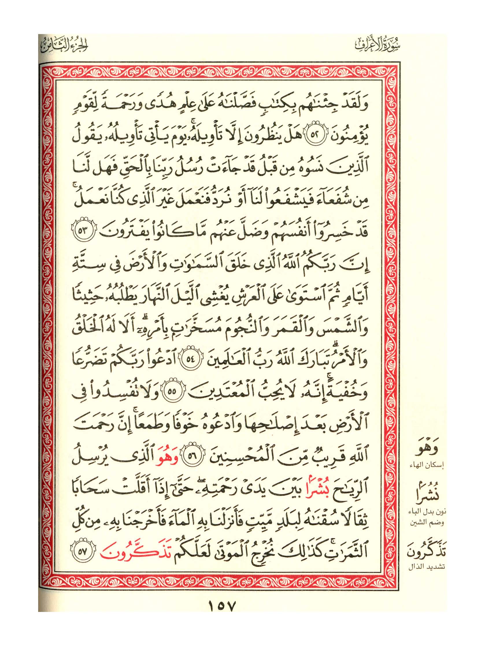 مصحف الفروق - صفحة 157
