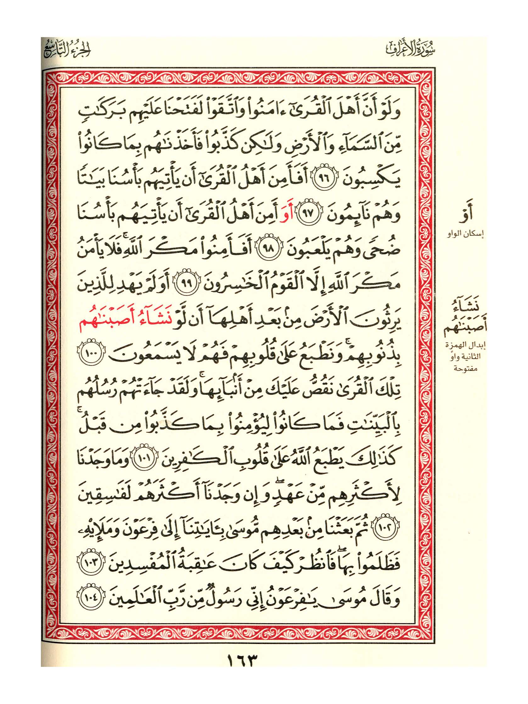مصحف الفروق - صفحة 163
