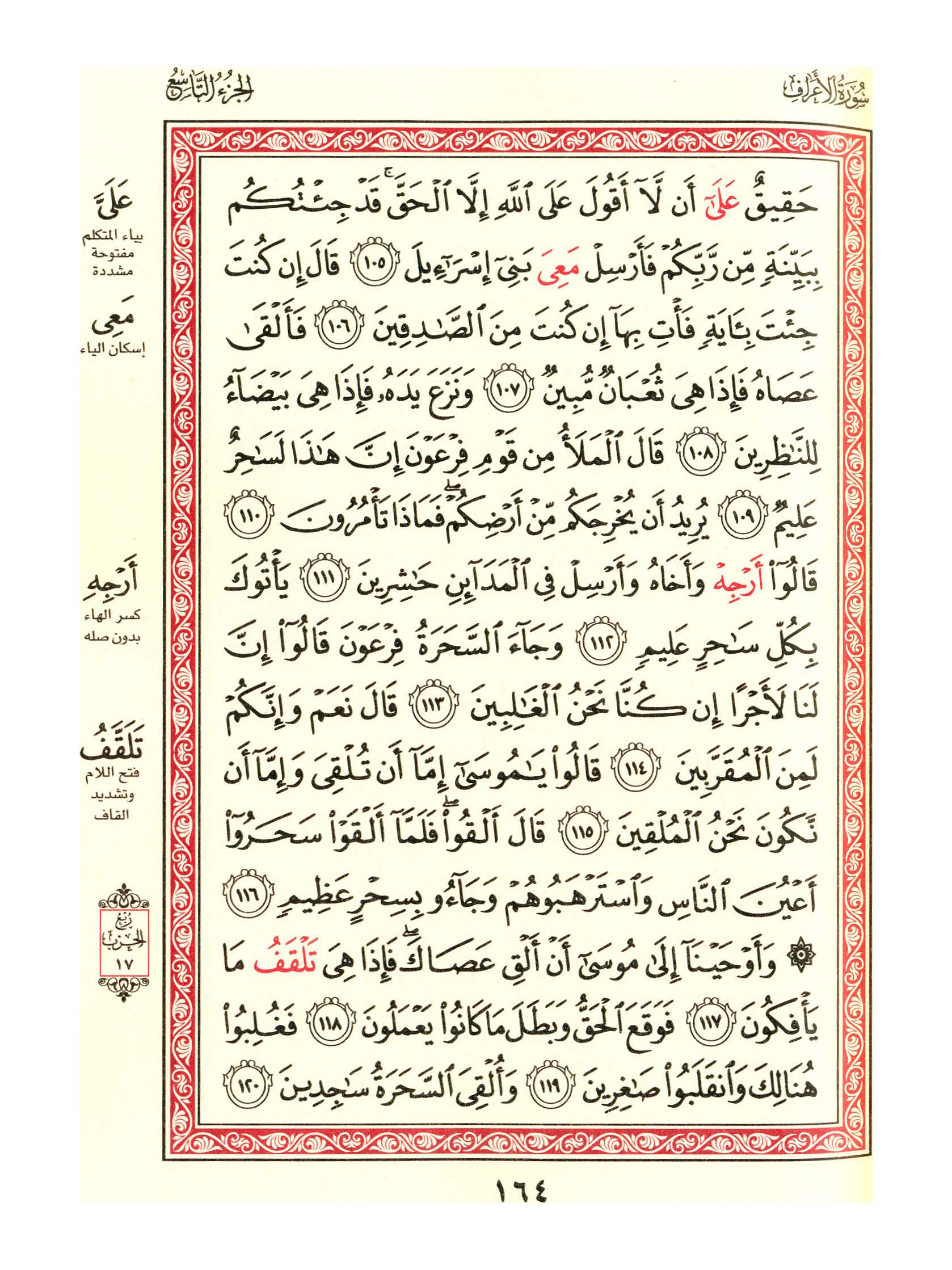 مصحف الفروق - صفحة 164