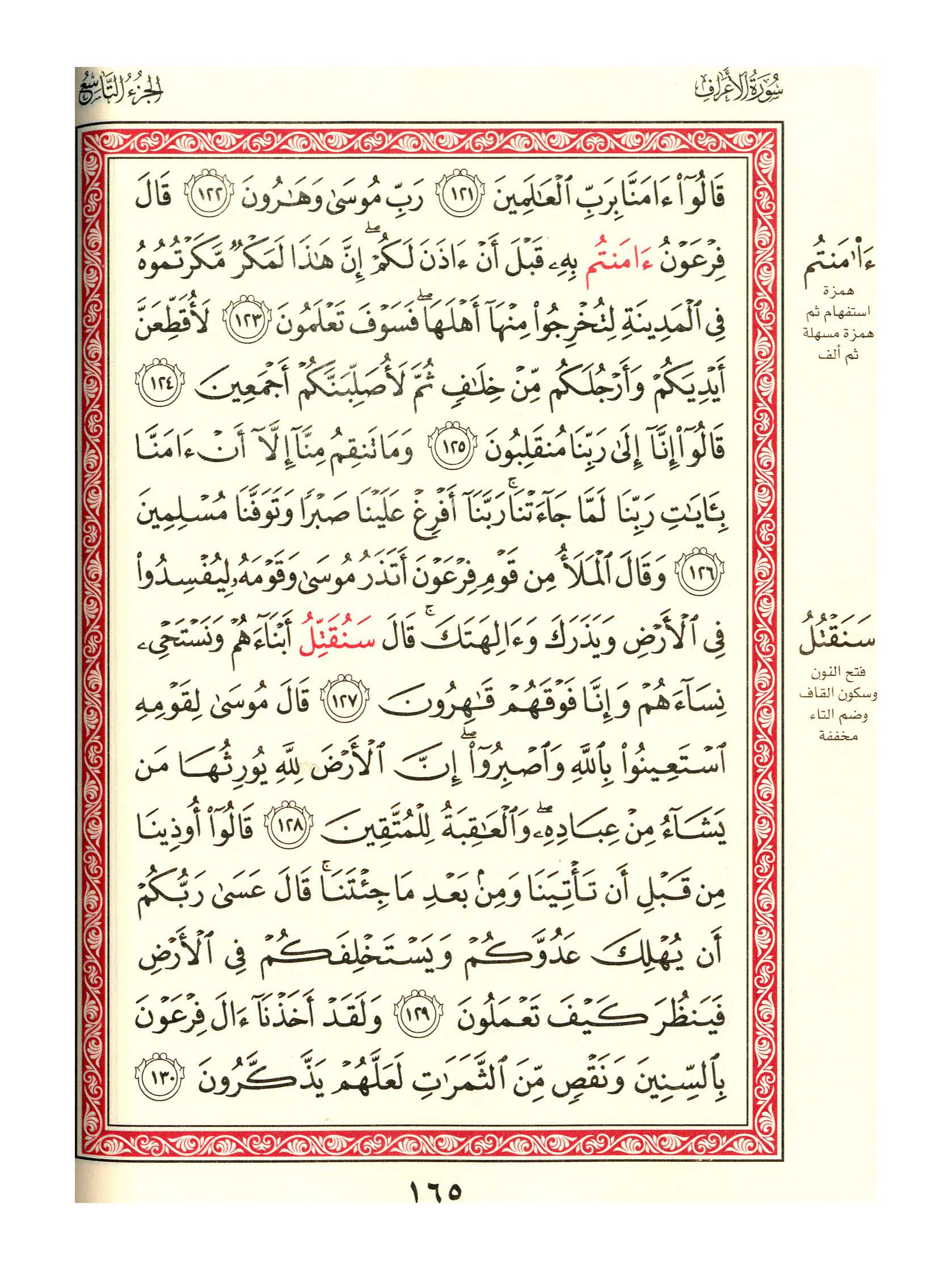 مصحف الفروق - صفحة 165