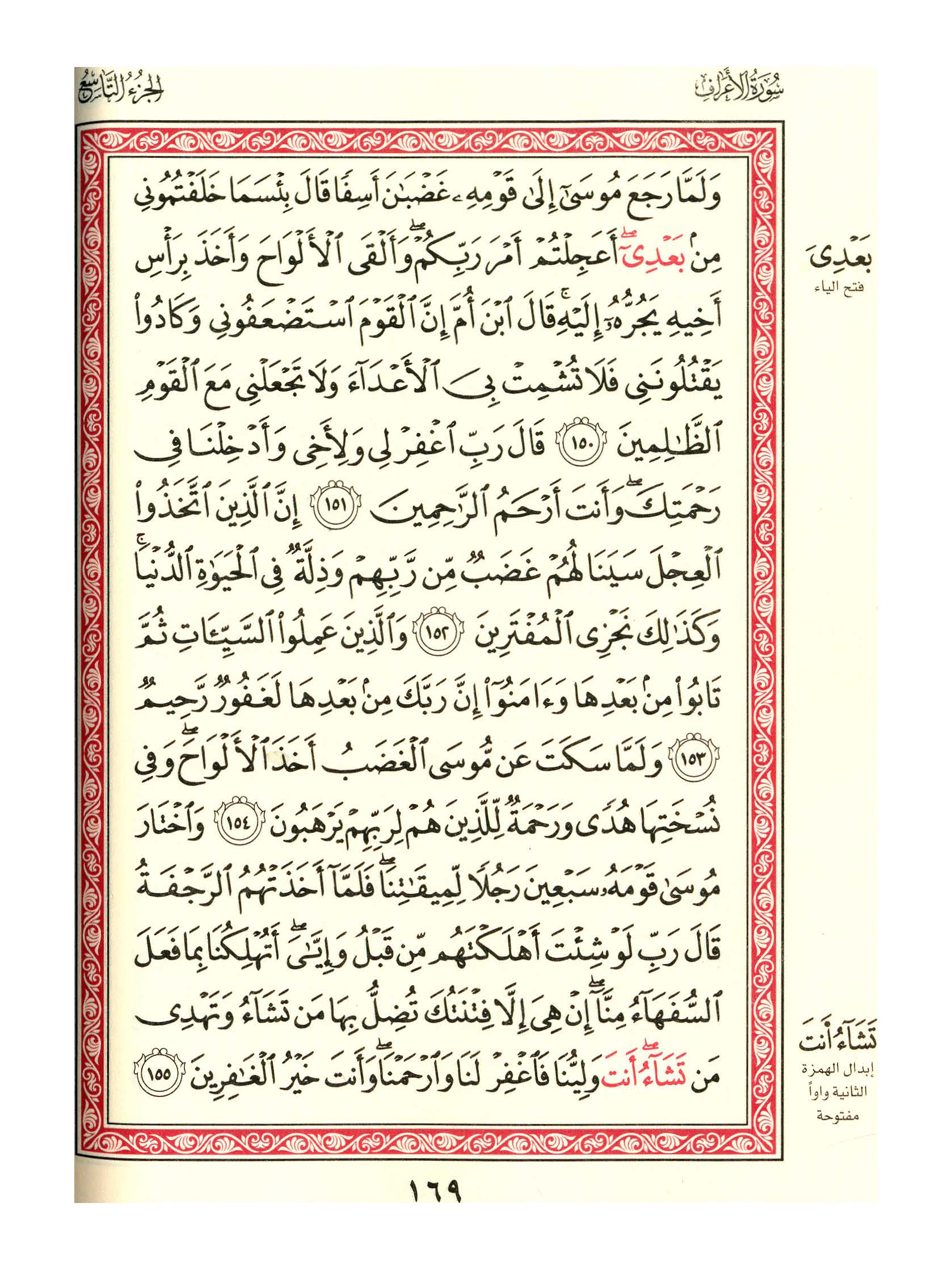 مصحف الفروق - صفحة 169