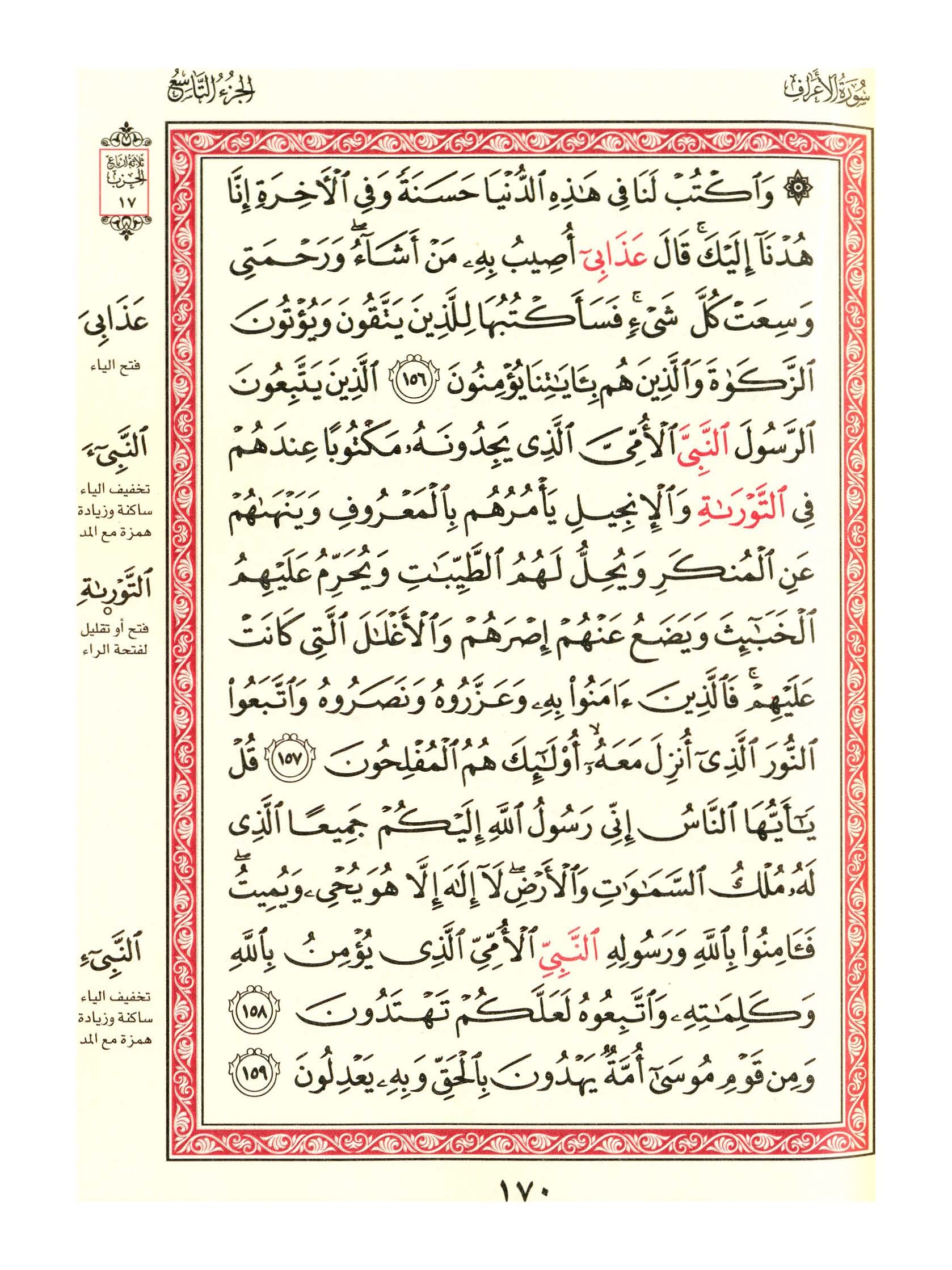 مصحف الفروق - صفحة 170