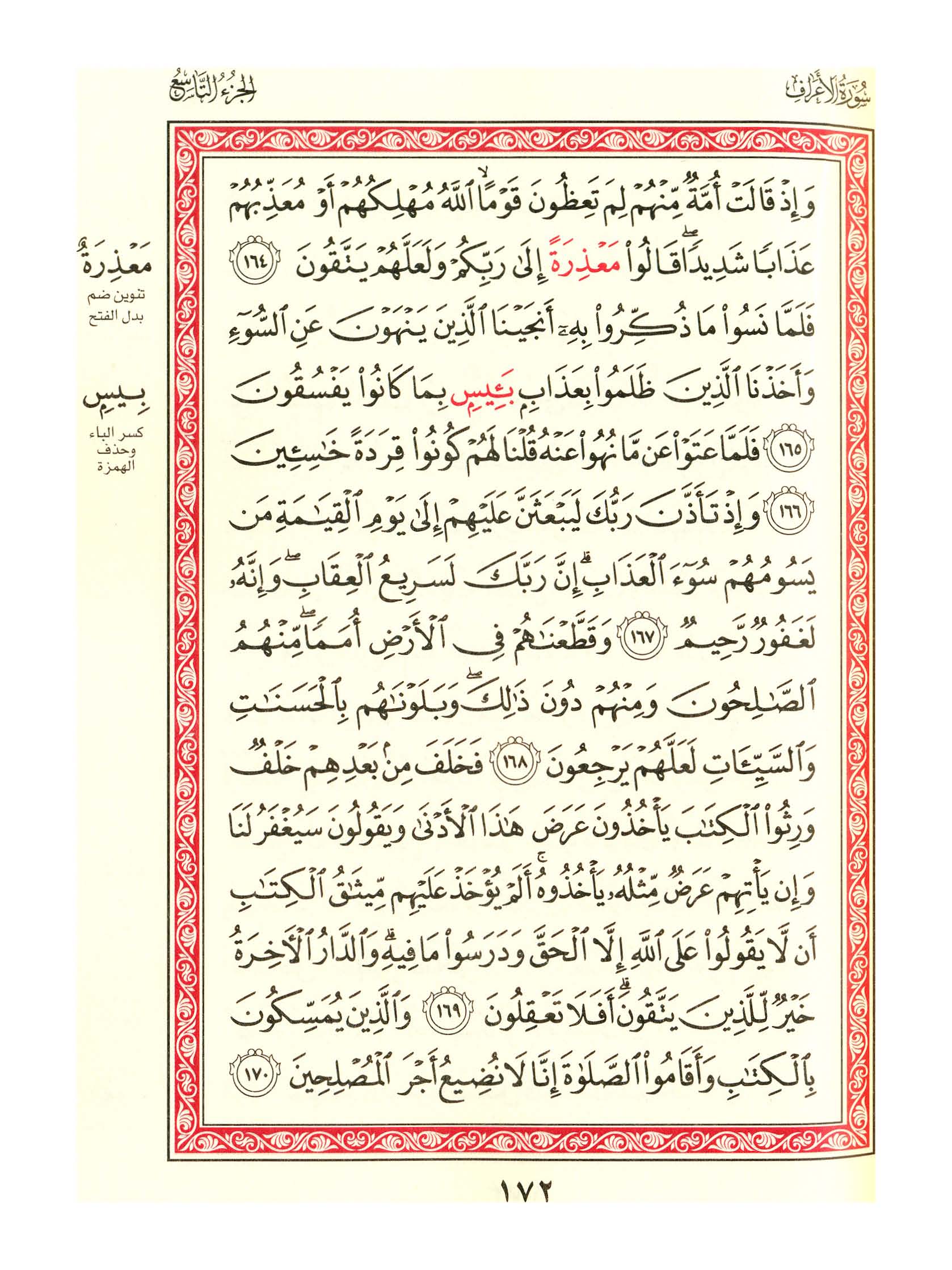 مصحف الفروق - صفحة 172