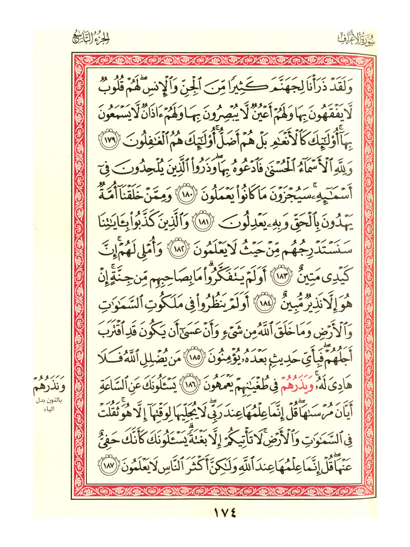 مصحف الفروق - صفحة 174