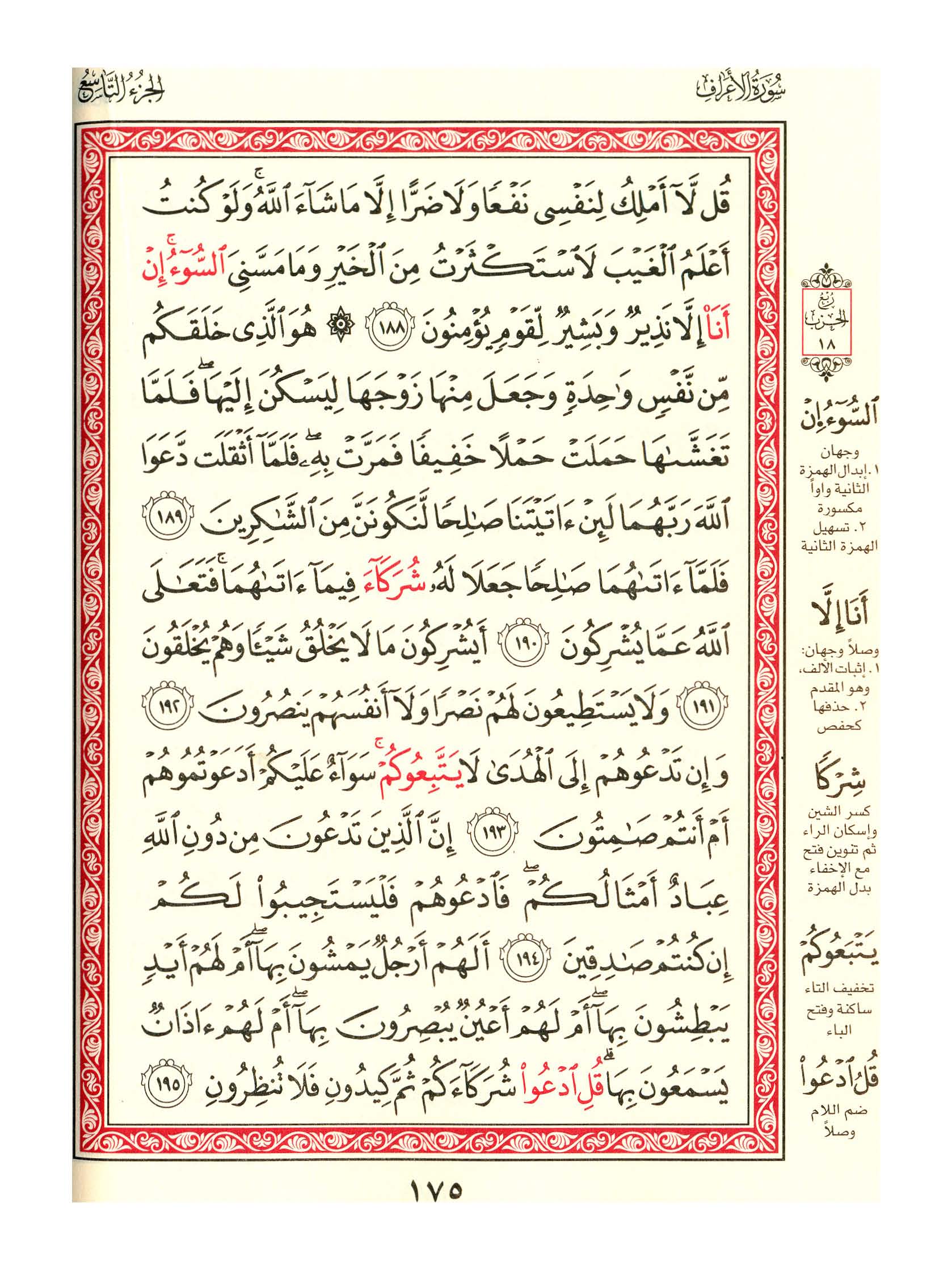 مصحف الفروق - صفحة 175