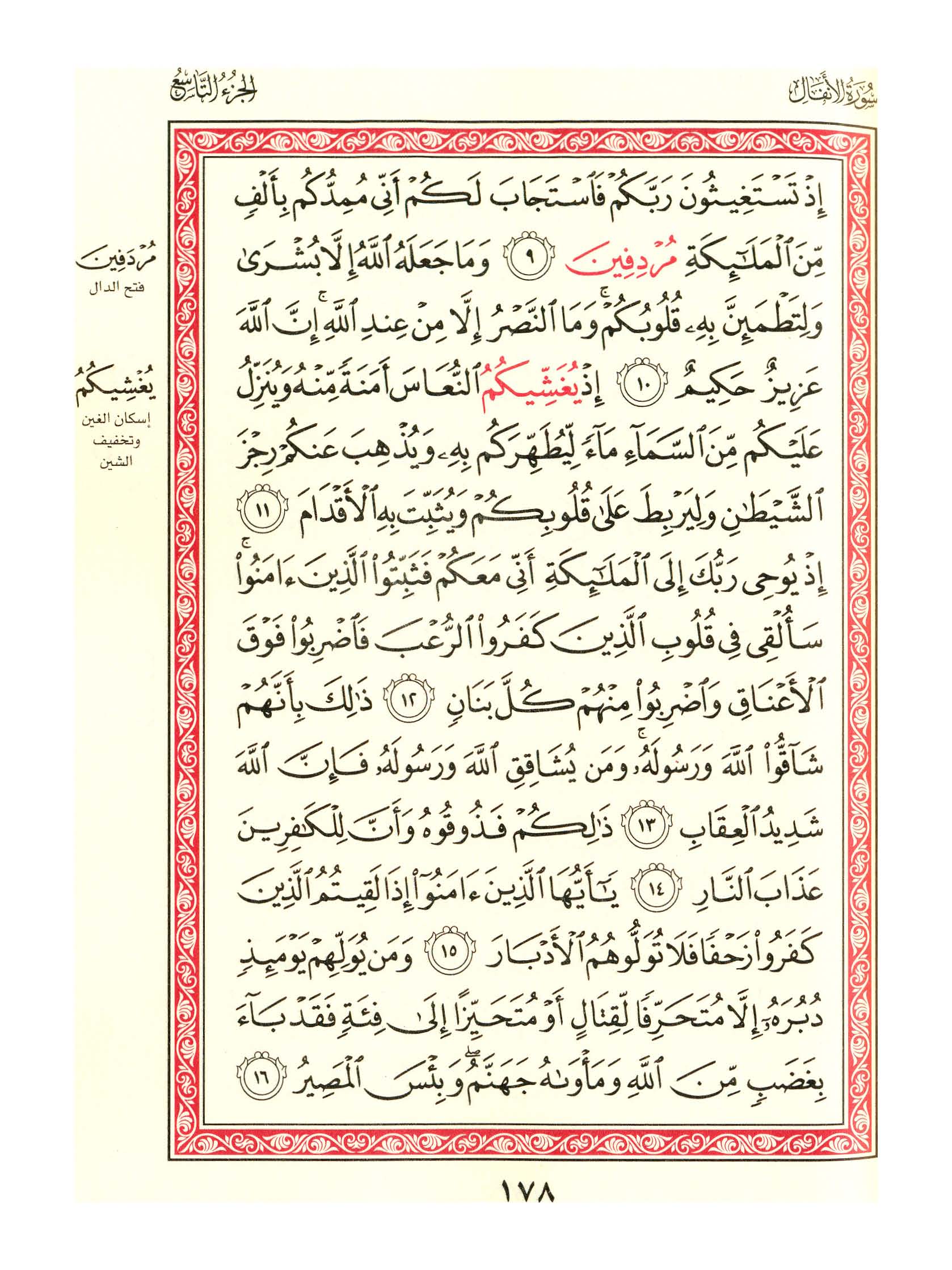 مصحف الفروق - صفحة 178