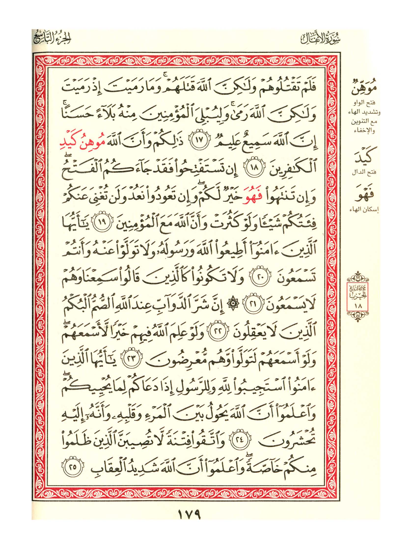 مصحف الفروق - صفحة 179