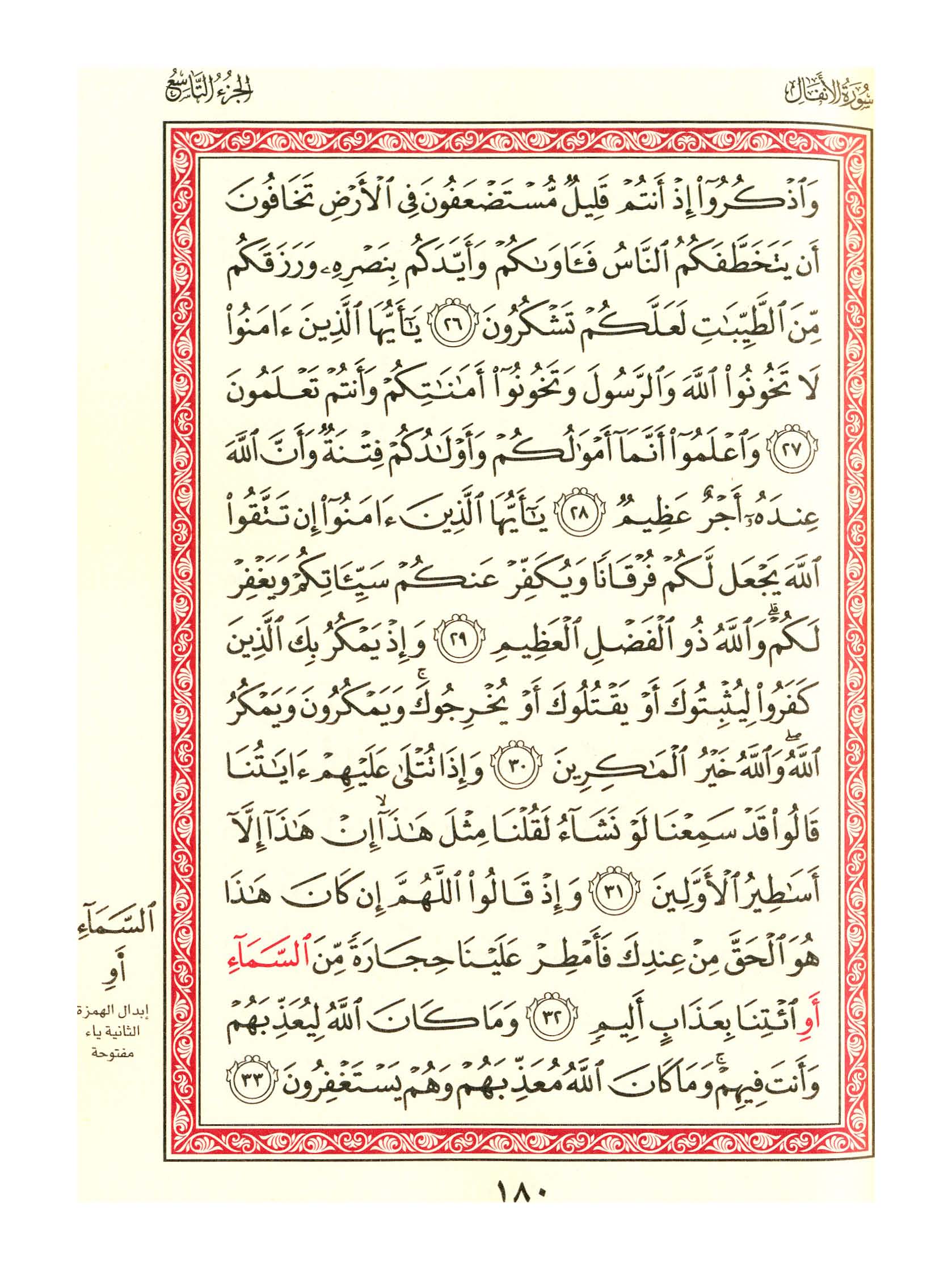 مصحف الفروق - صفحة 180
