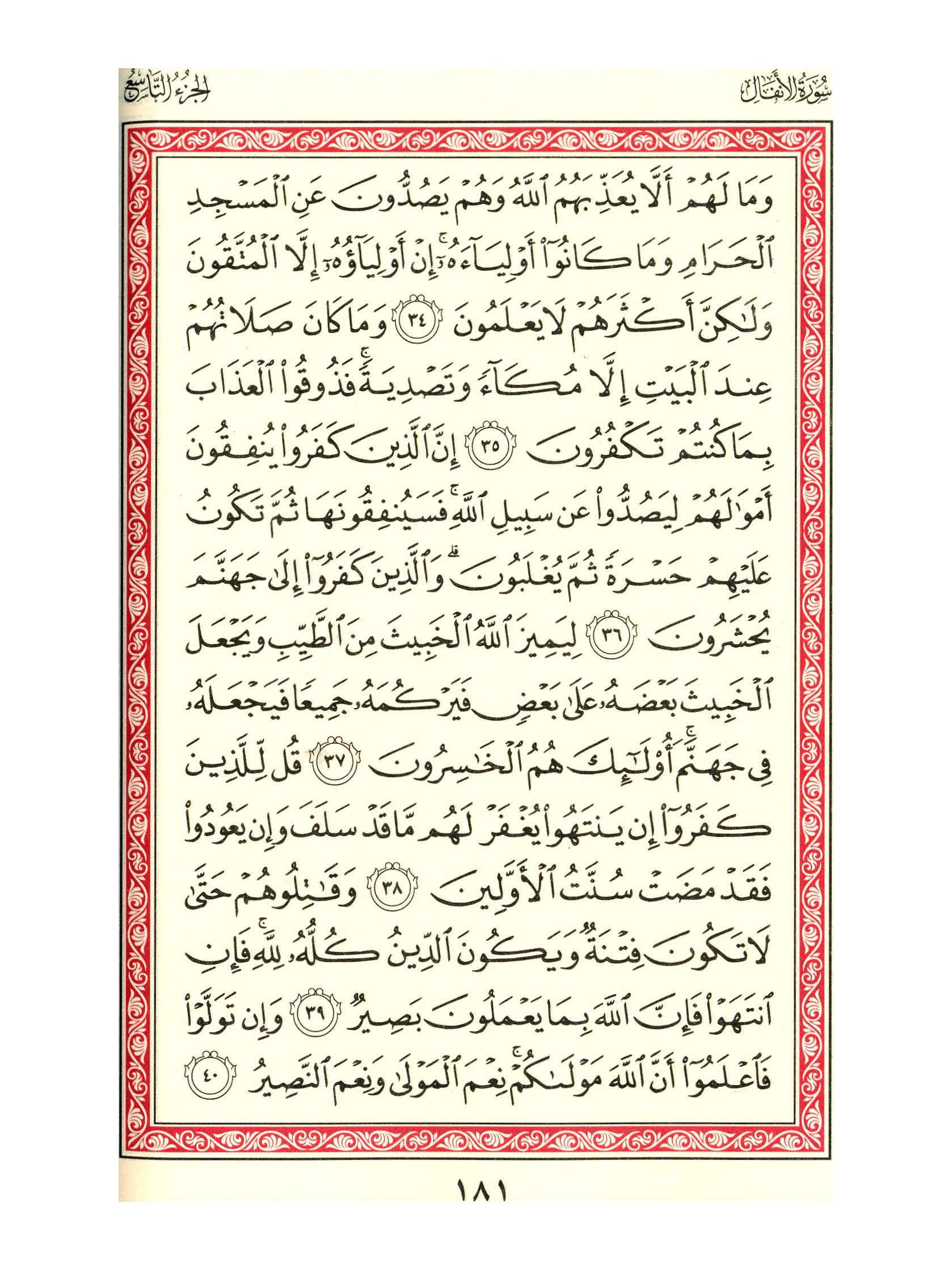 مصحف الفروق - صفحة 181