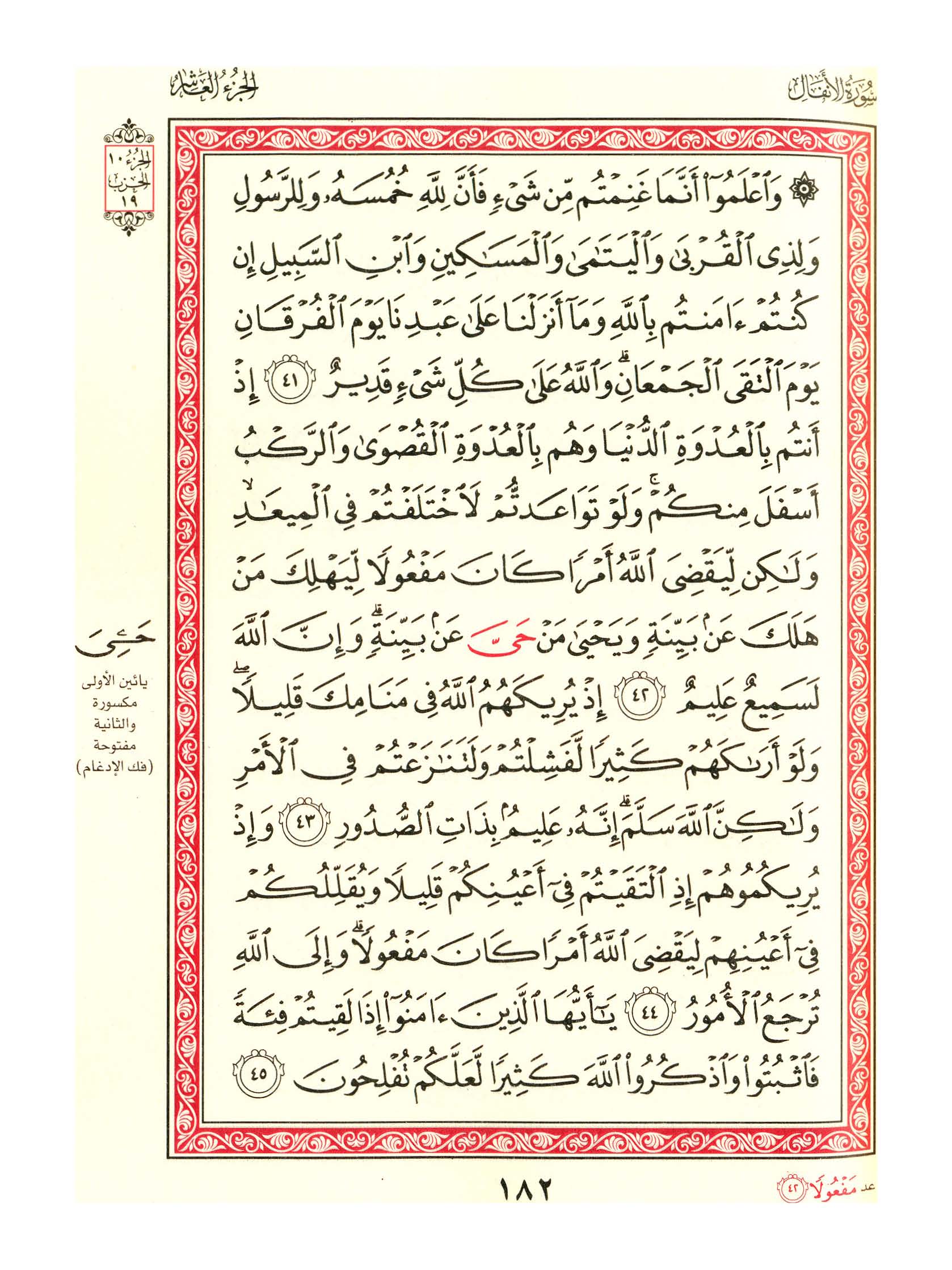 مصحف الفروق - صفحة 182