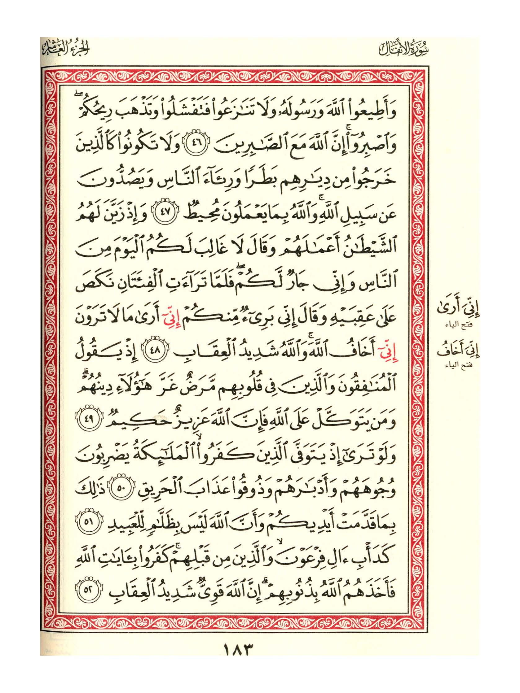 مصحف الفروق - صفحة 183