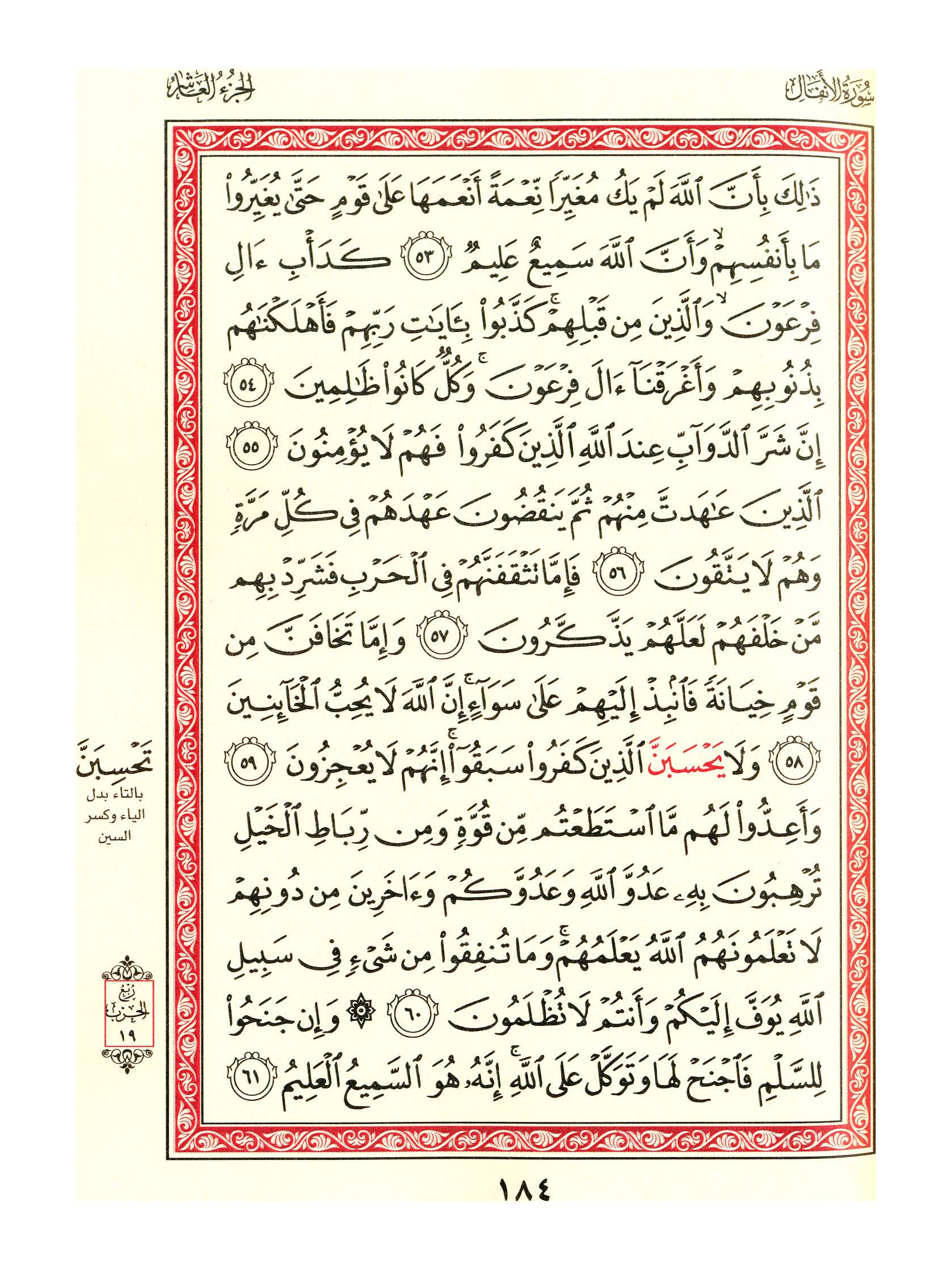 مصحف الفروق - صفحة 184