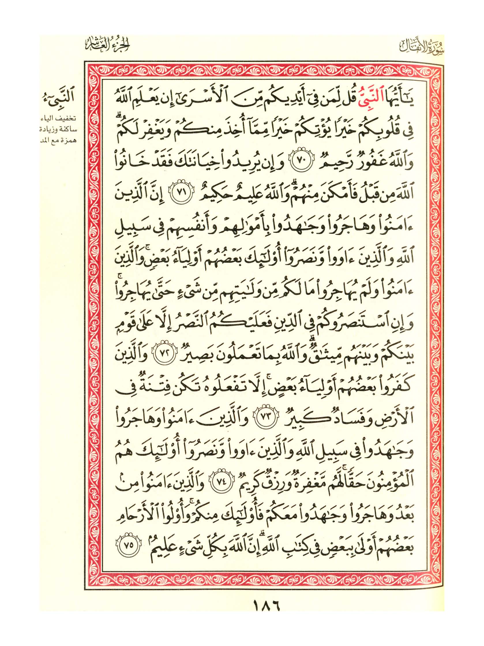مصحف الفروق - صفحة 186