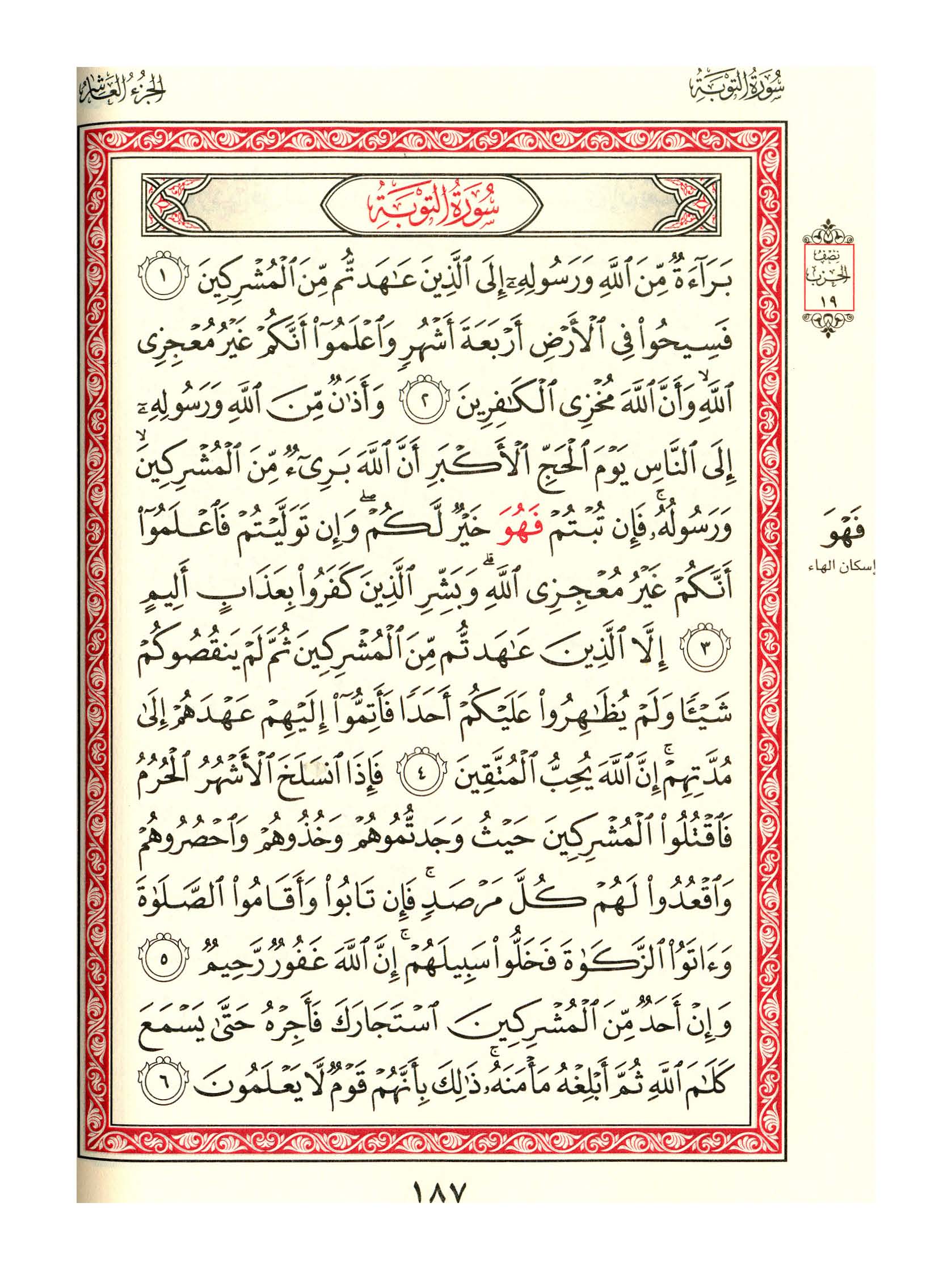 مصحف الفروق - صفحة 187