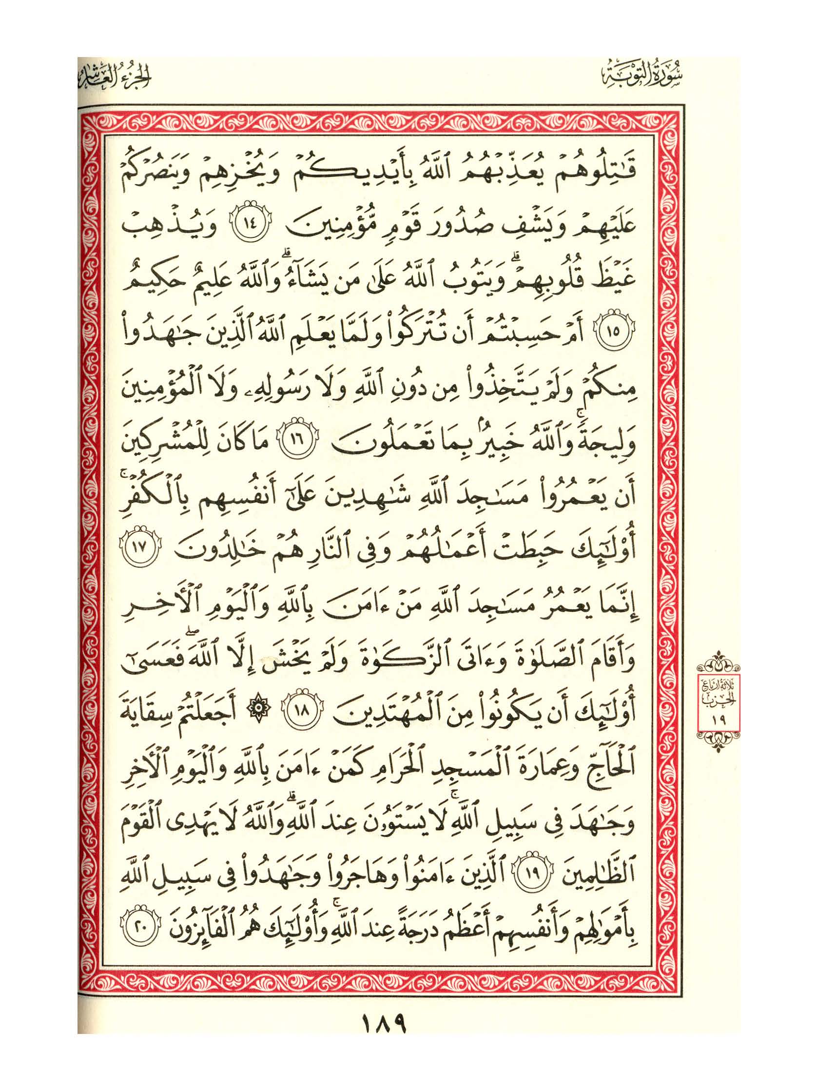 مصحف الفروق - صفحة 189