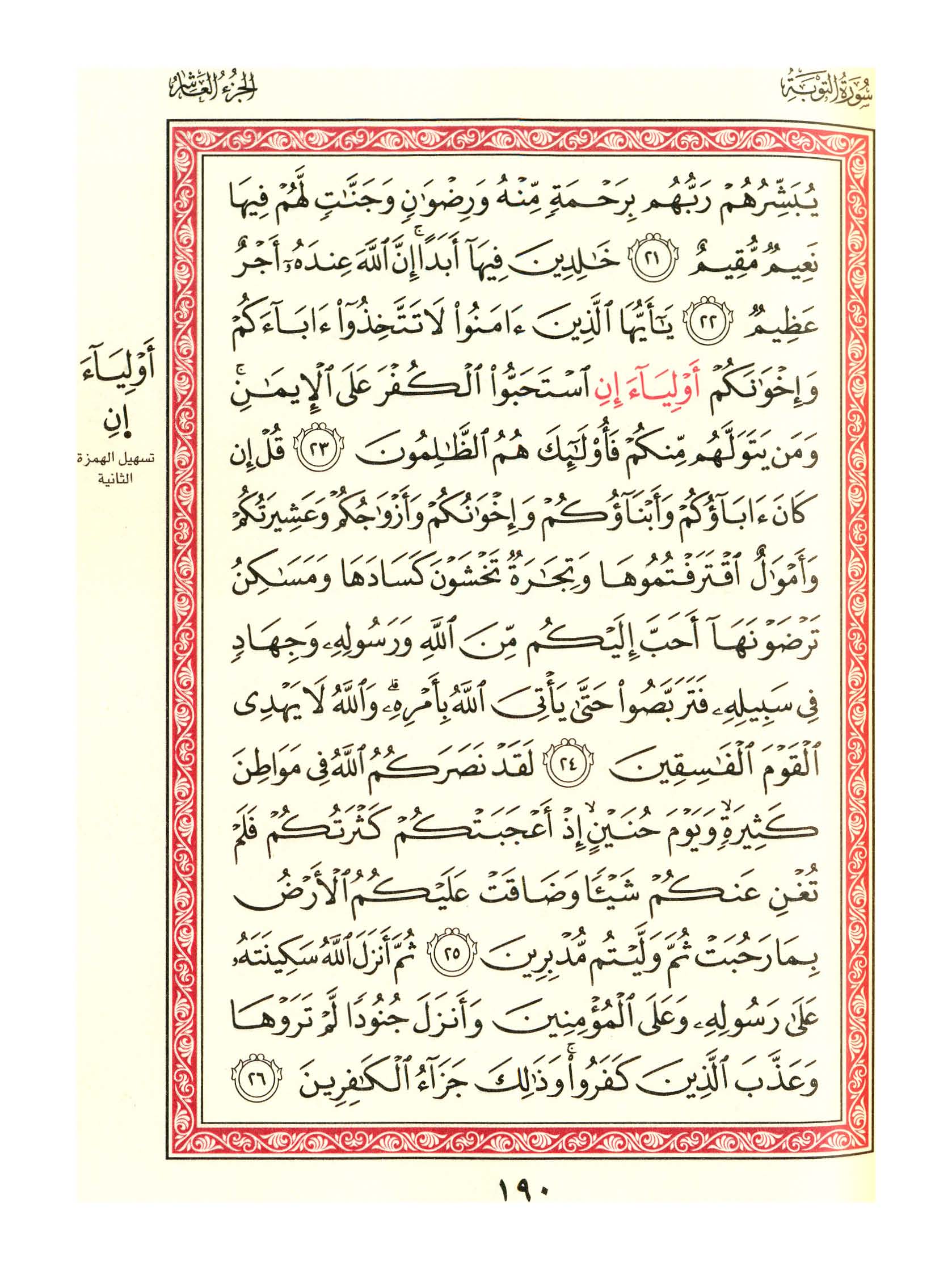 مصحف الفروق - صفحة 190