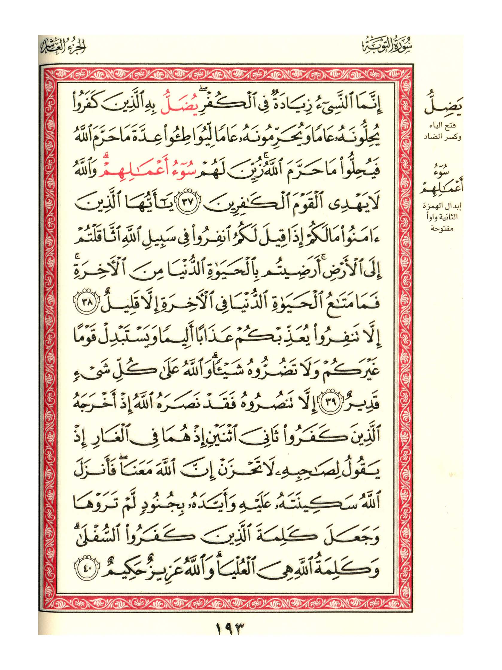 مصحف الفروق - صفحة 193