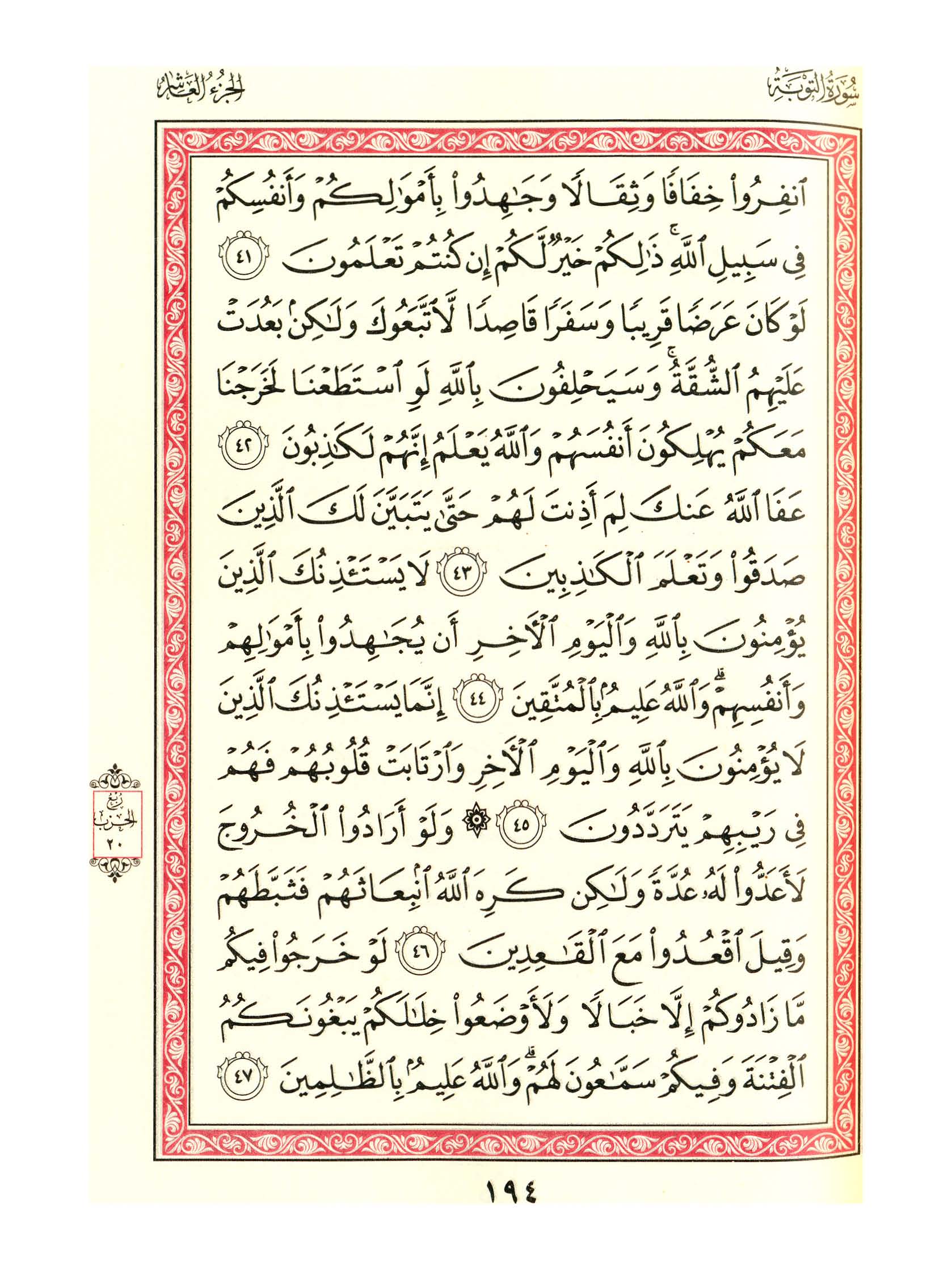 مصحف الفروق - صفحة 194