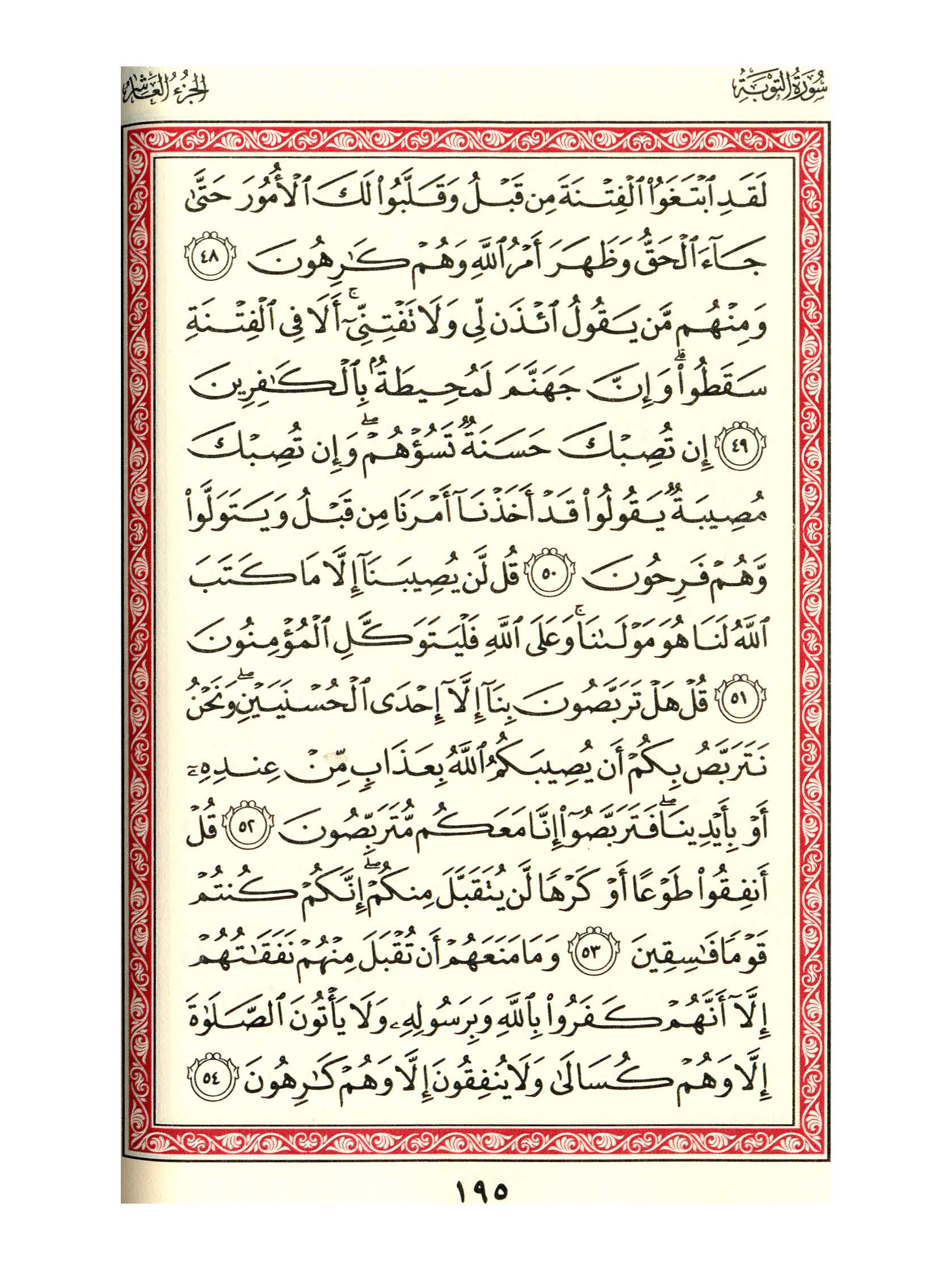 مصحف الفروق - صفحة 195