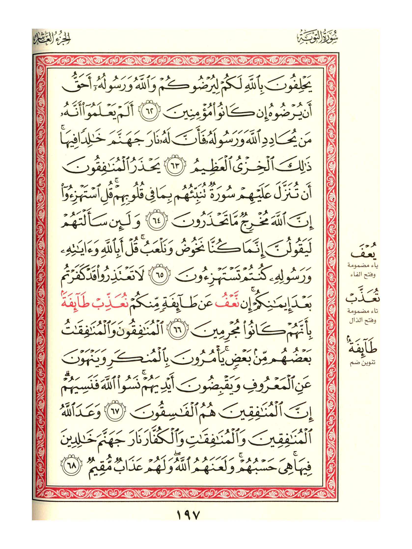 مصحف الفروق - صفحة 197
