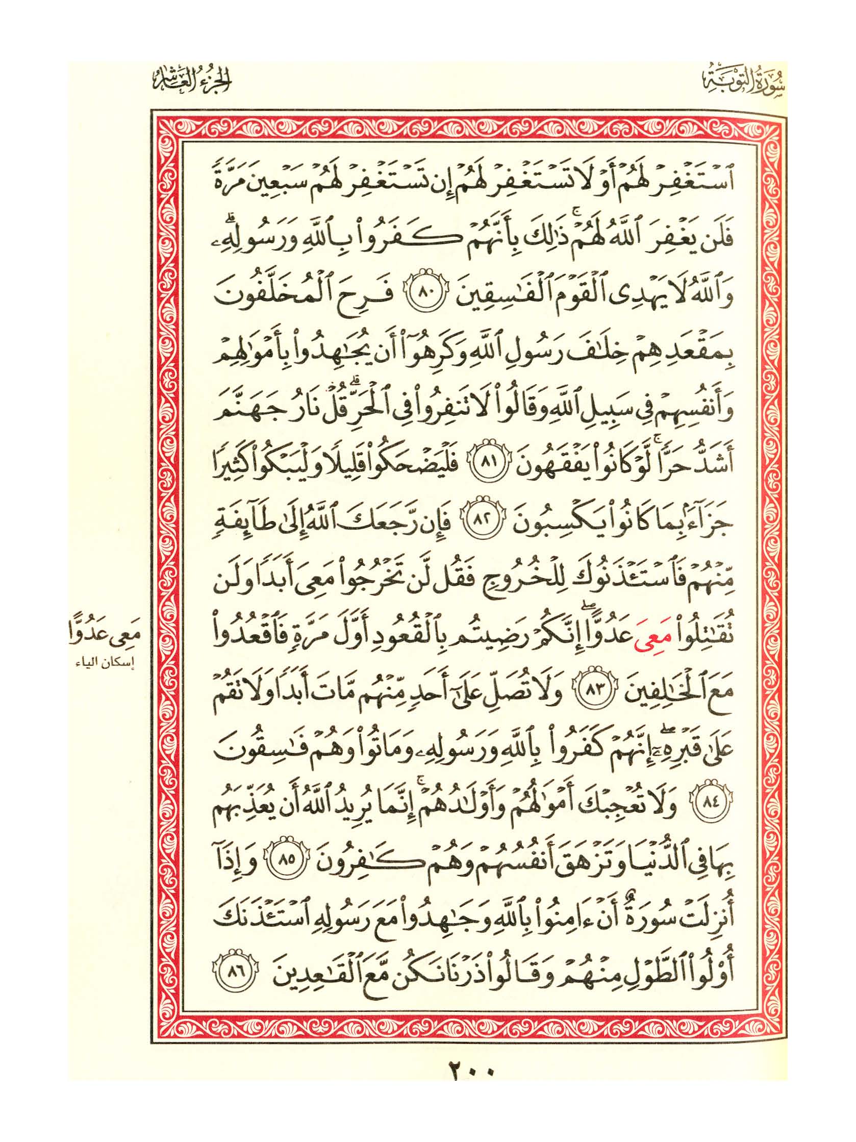 مصحف الفروق - صفحة 200