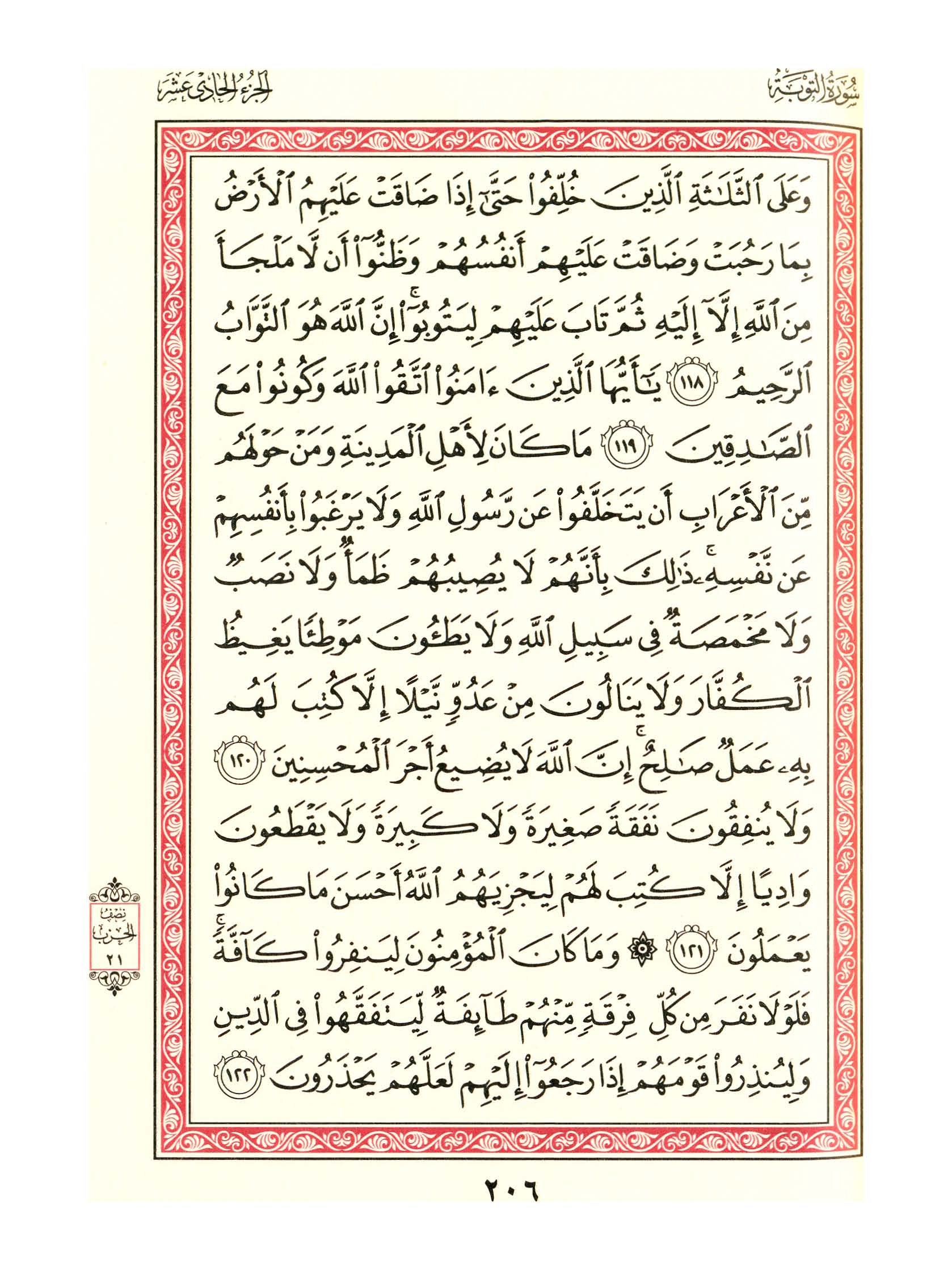 مصحف الفروق - صفحة 206
