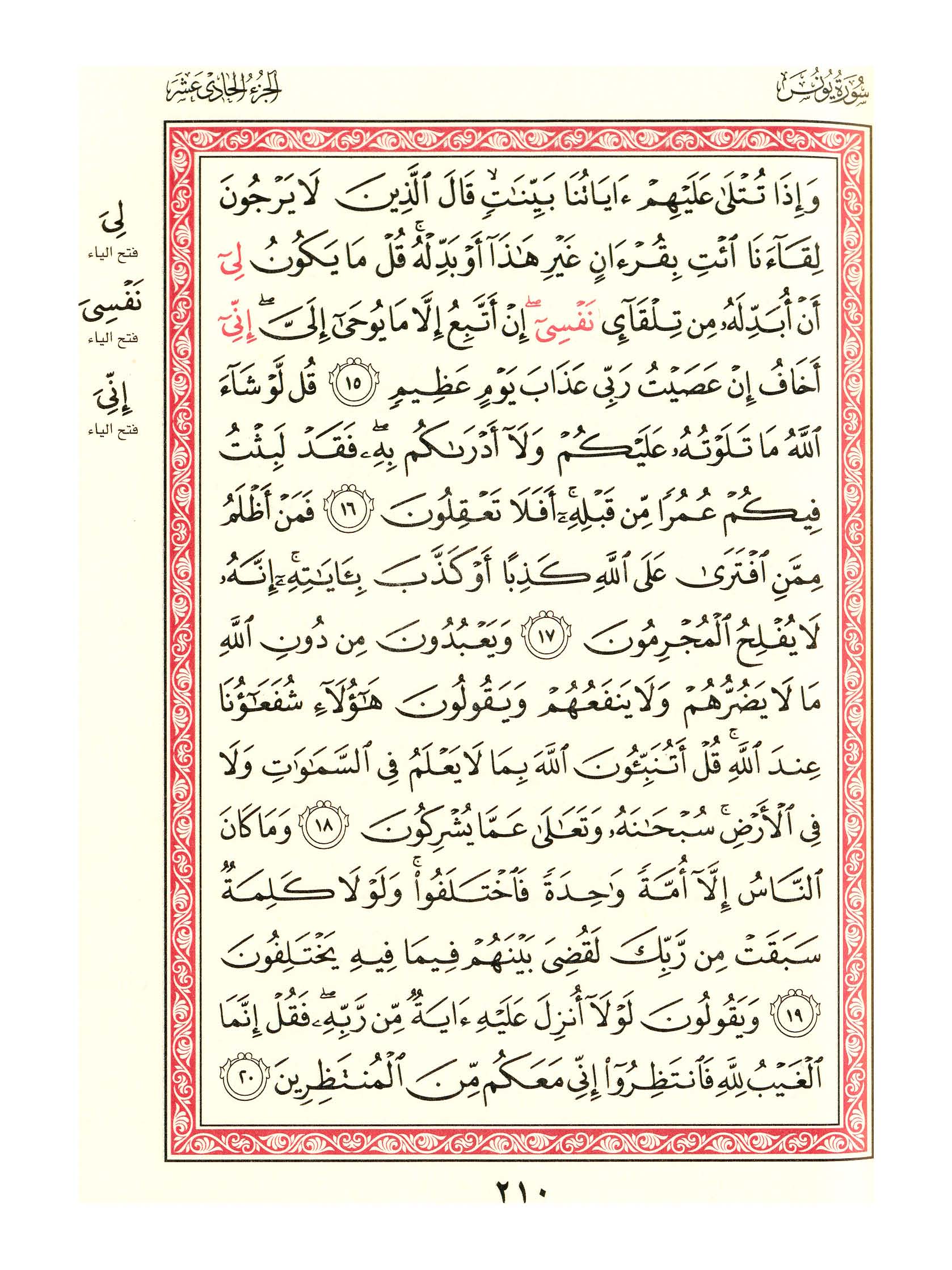 مصحف الفروق - صفحة 210