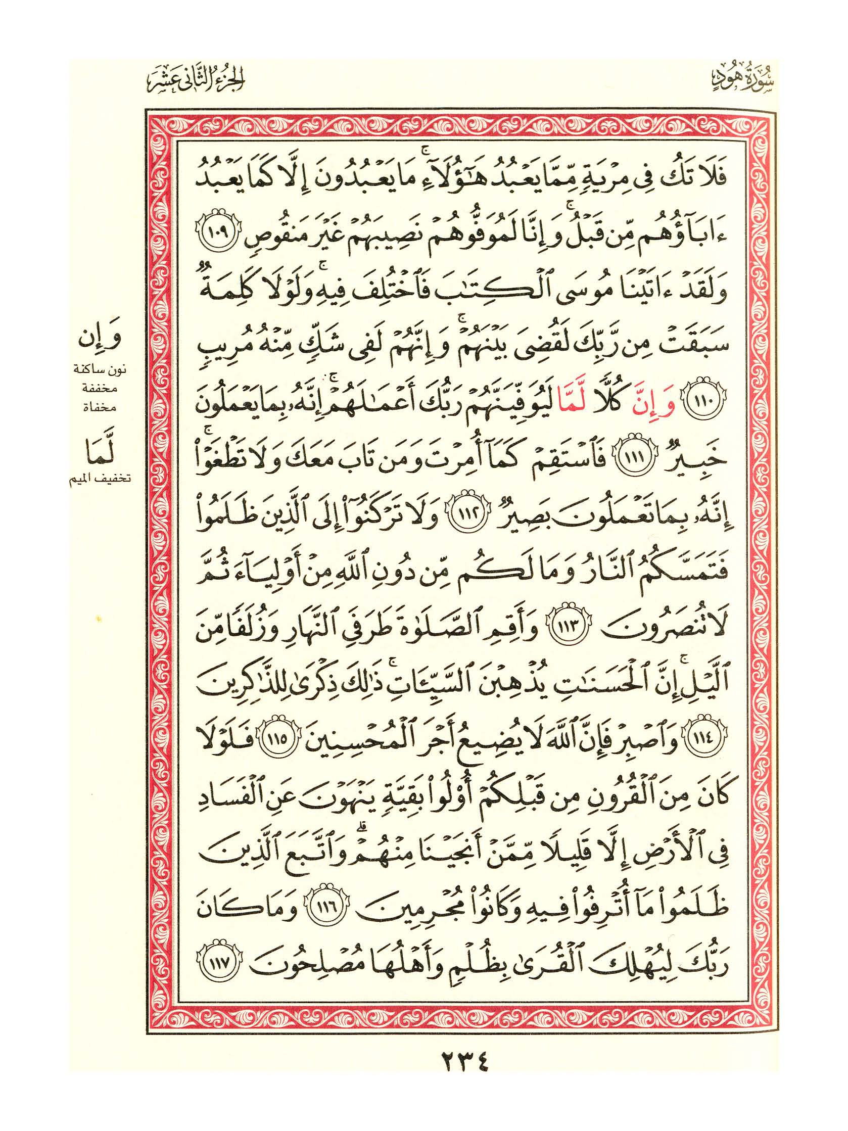 مصحف الفروق - صفحة 234