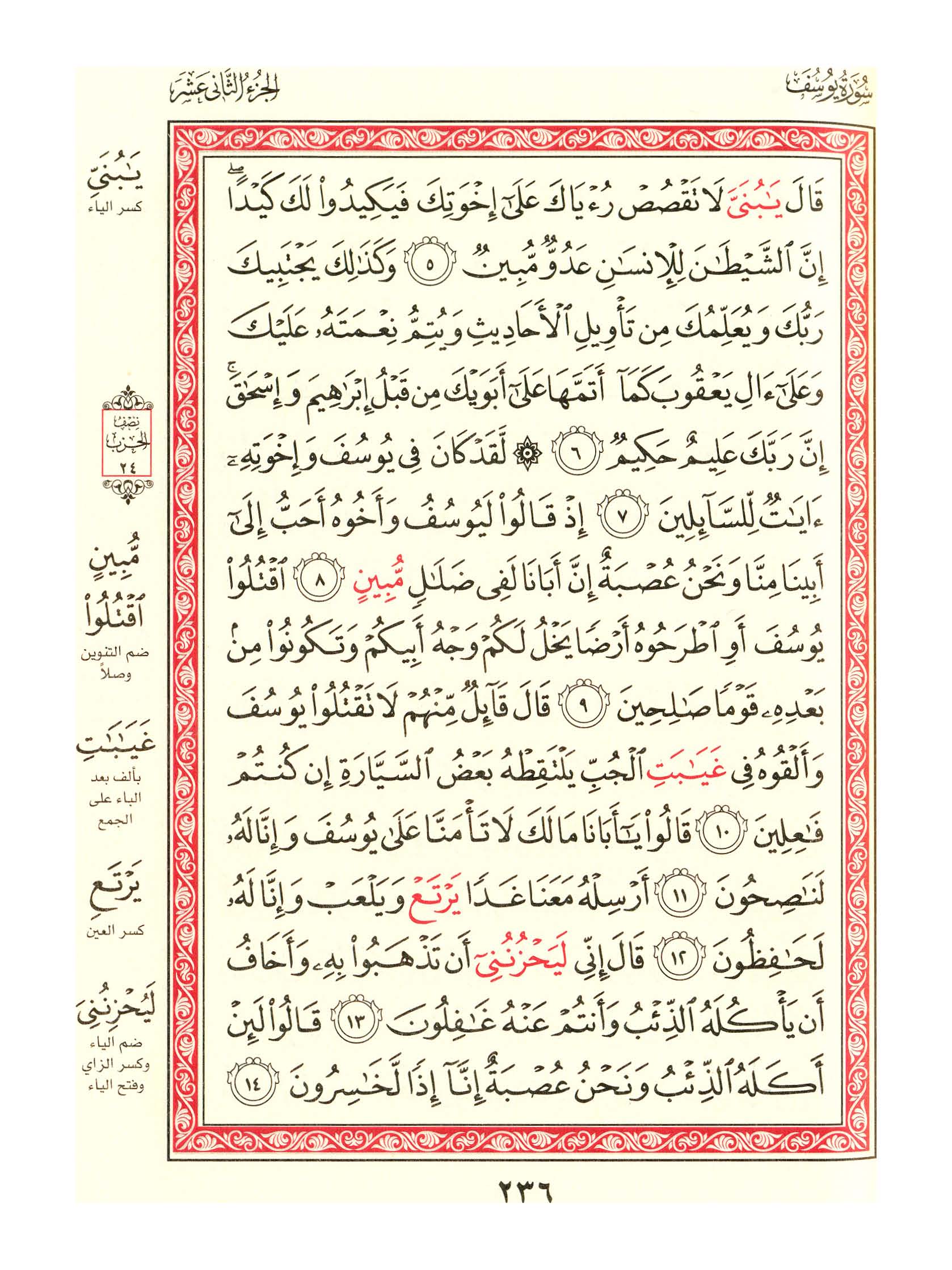 مصحف الفروق - صفحة 236