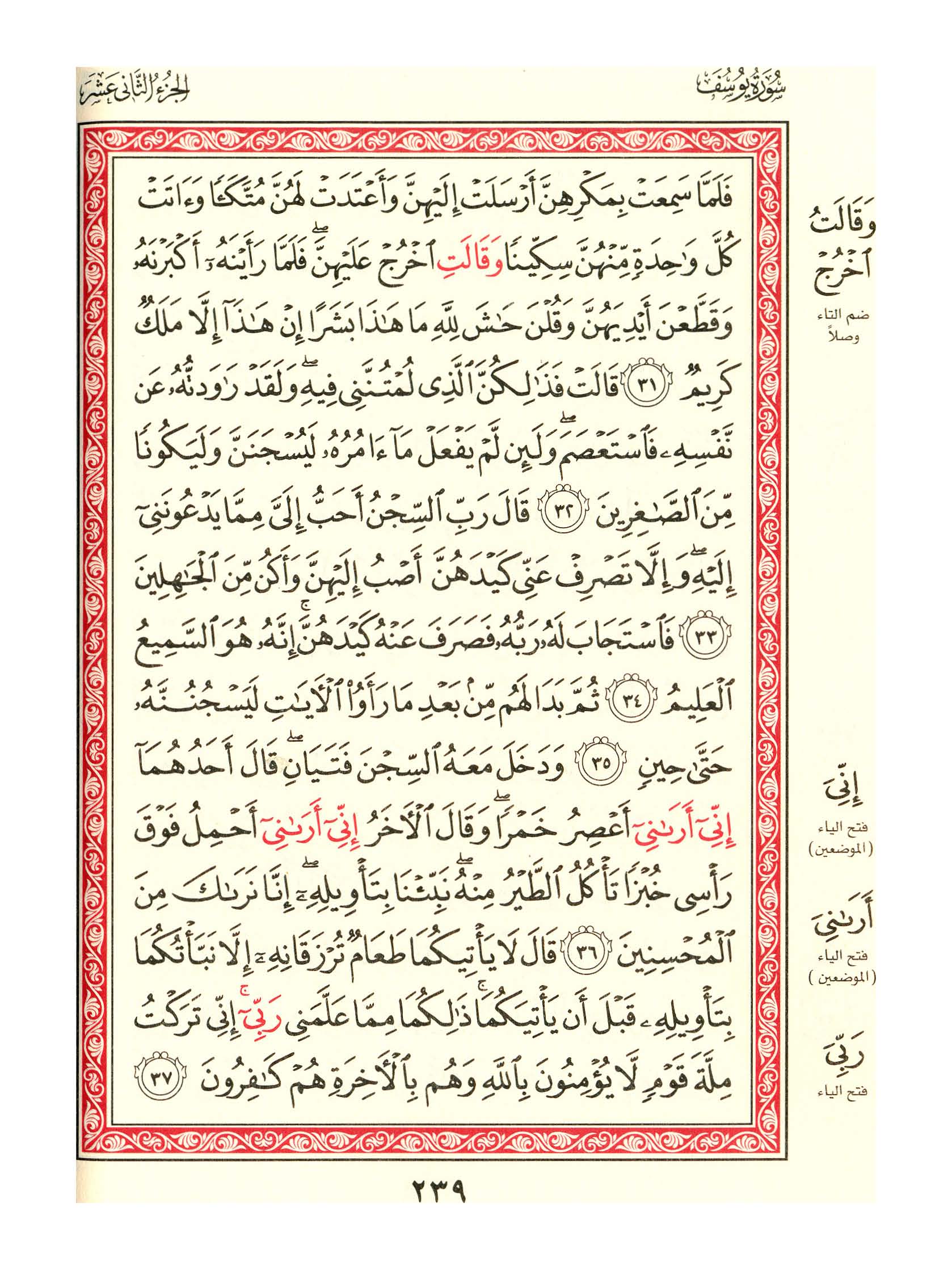 مصحف الفروق - صفحة 239