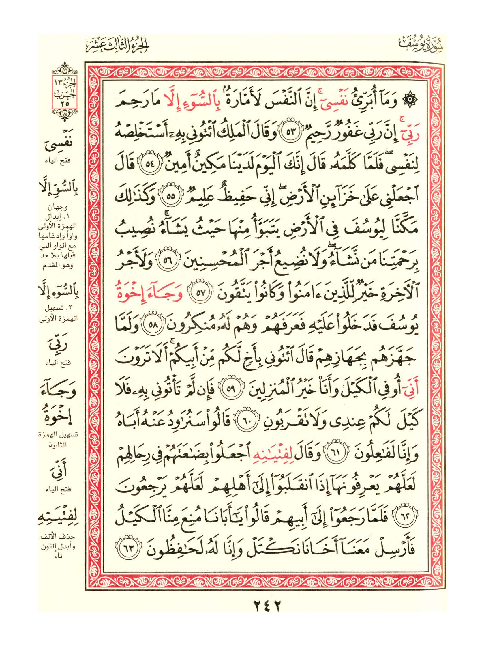 مصحف الفروق - صفحة 242