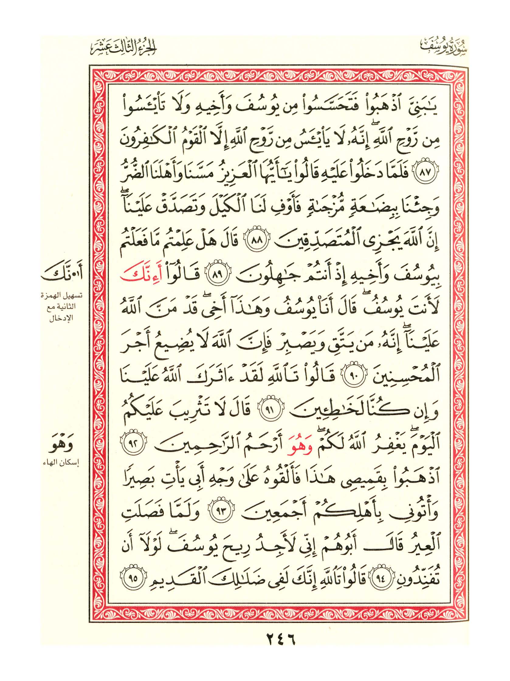 مصحف الفروق - صفحة 246