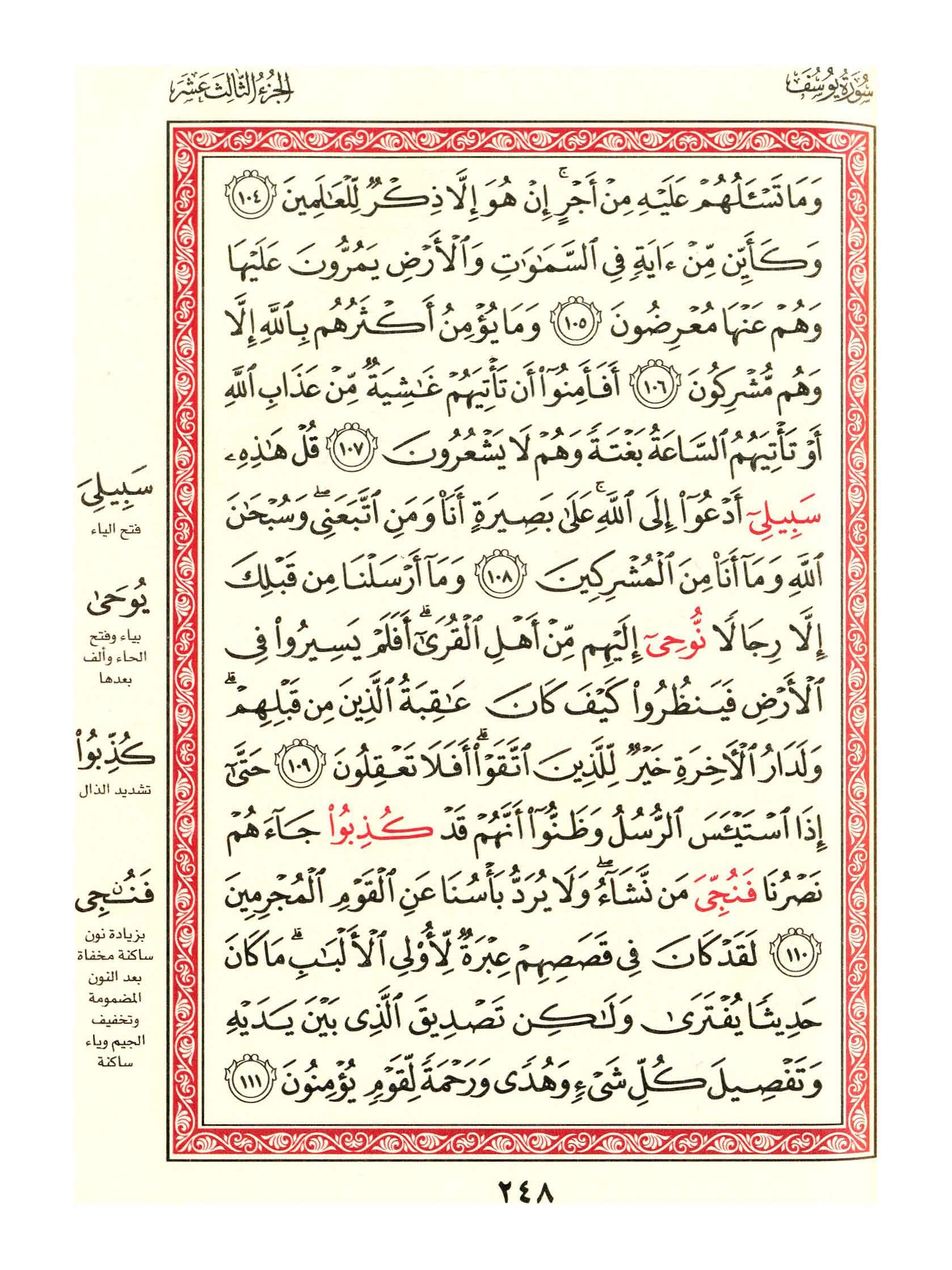 مصحف الفروق - صفحة 248