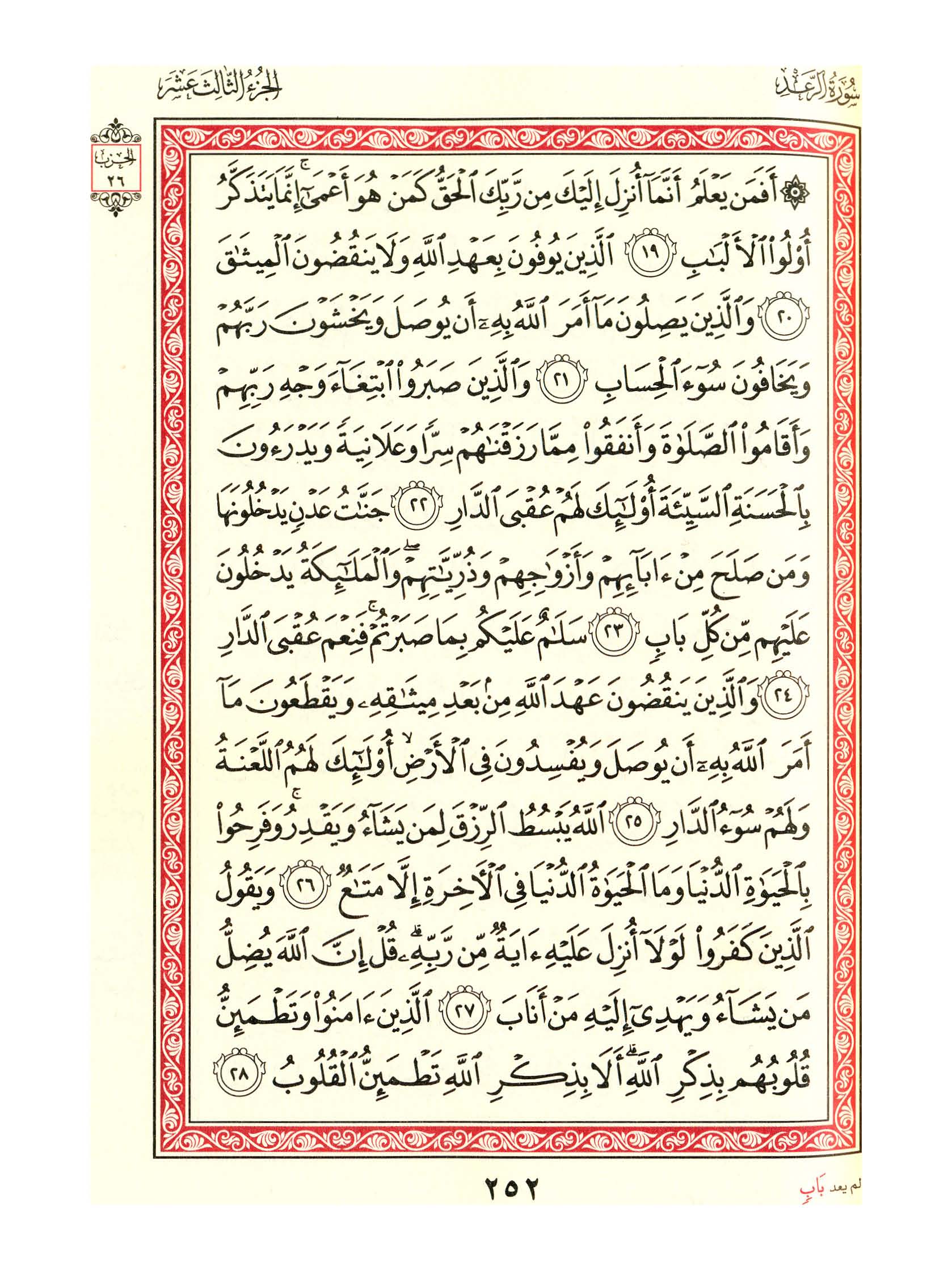مصحف الفروق - صفحة 252