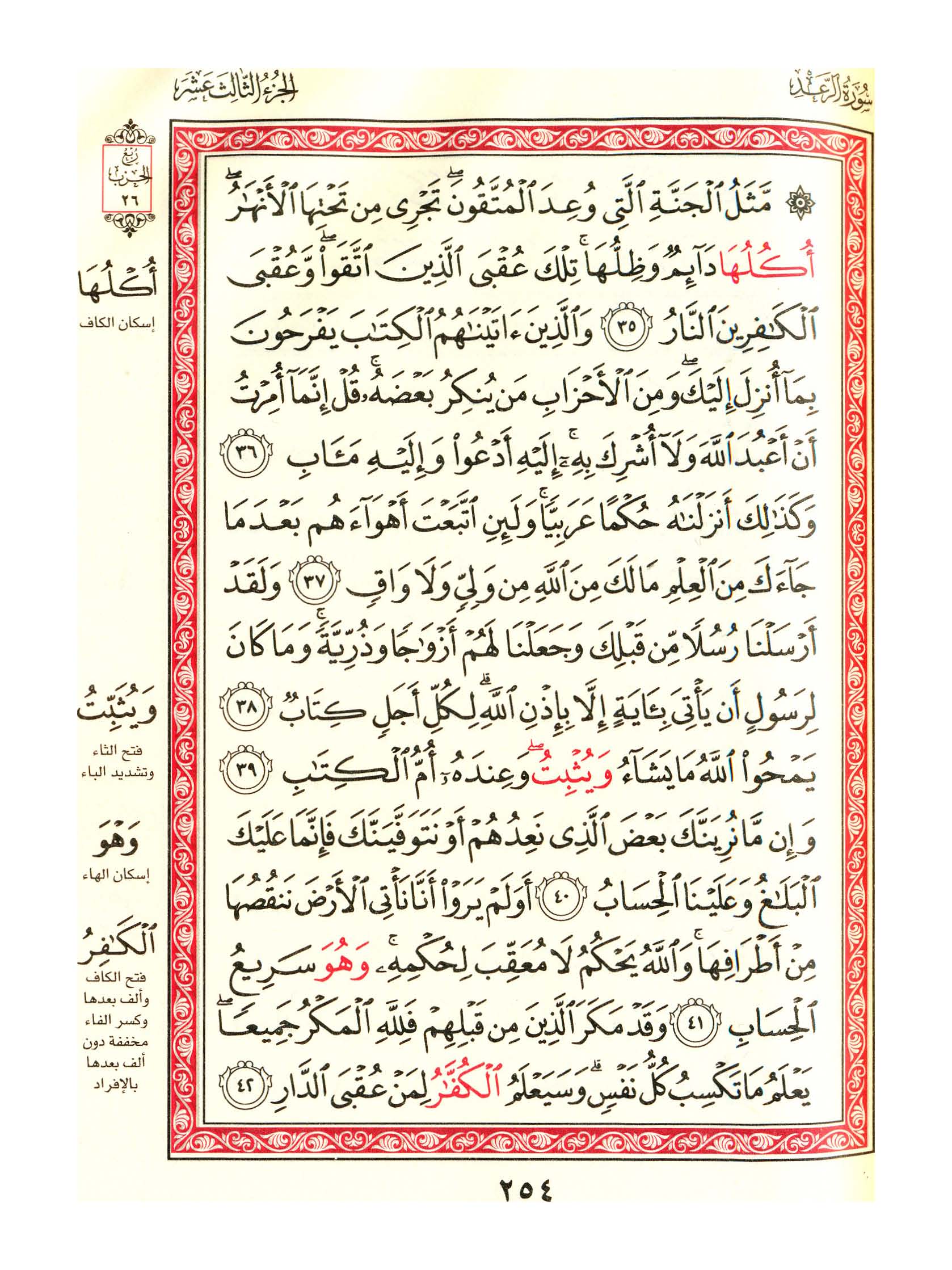 مصحف الفروق - صفحة 254