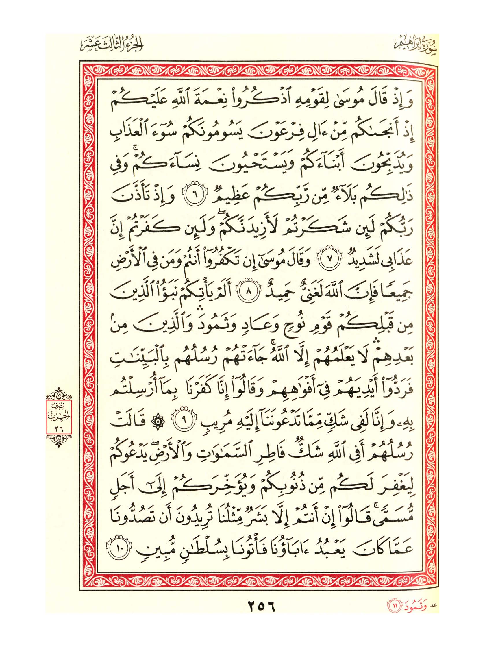 مصحف الفروق - صفحة 256