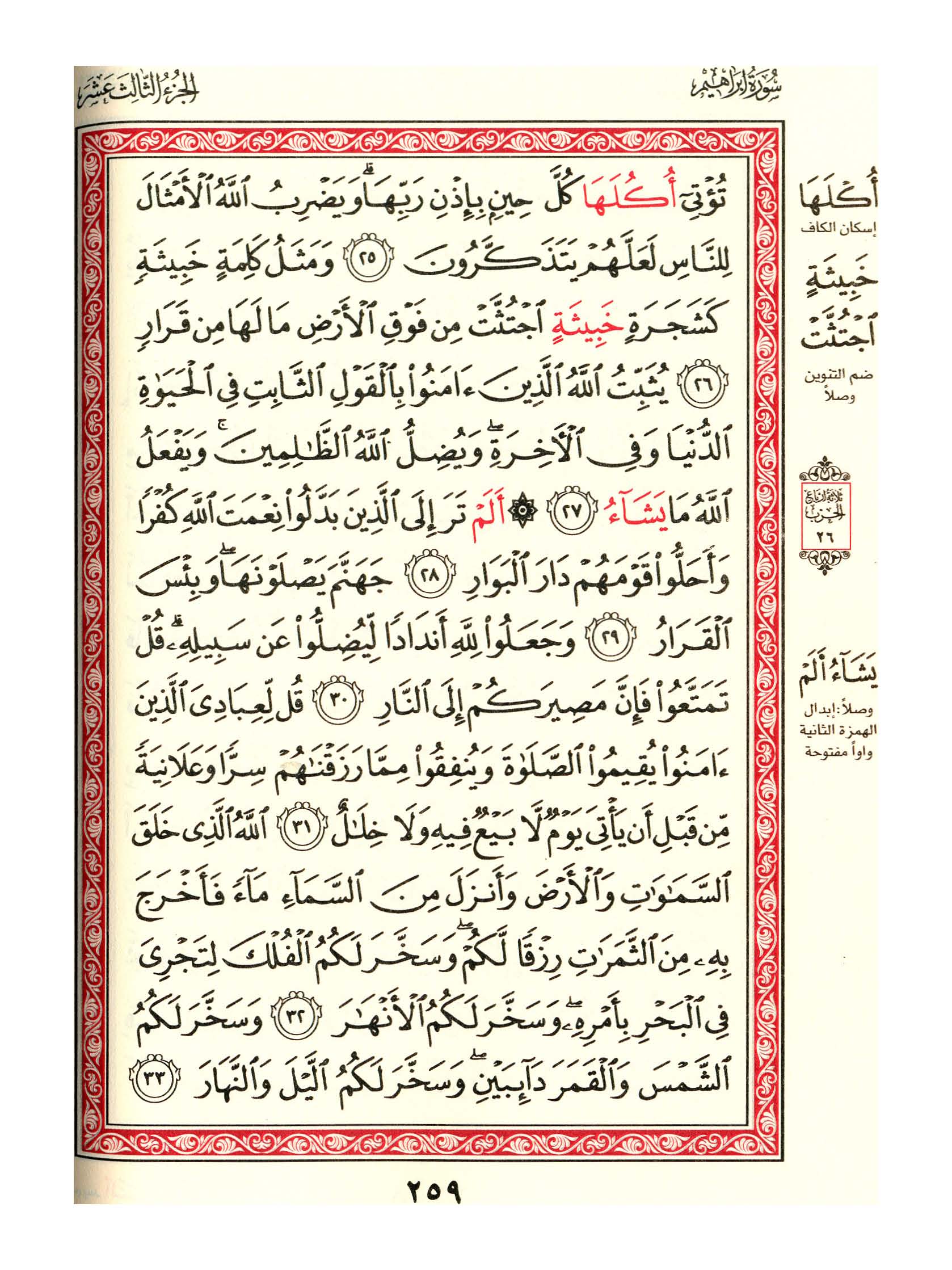 مصحف الفروق - صفحة 259